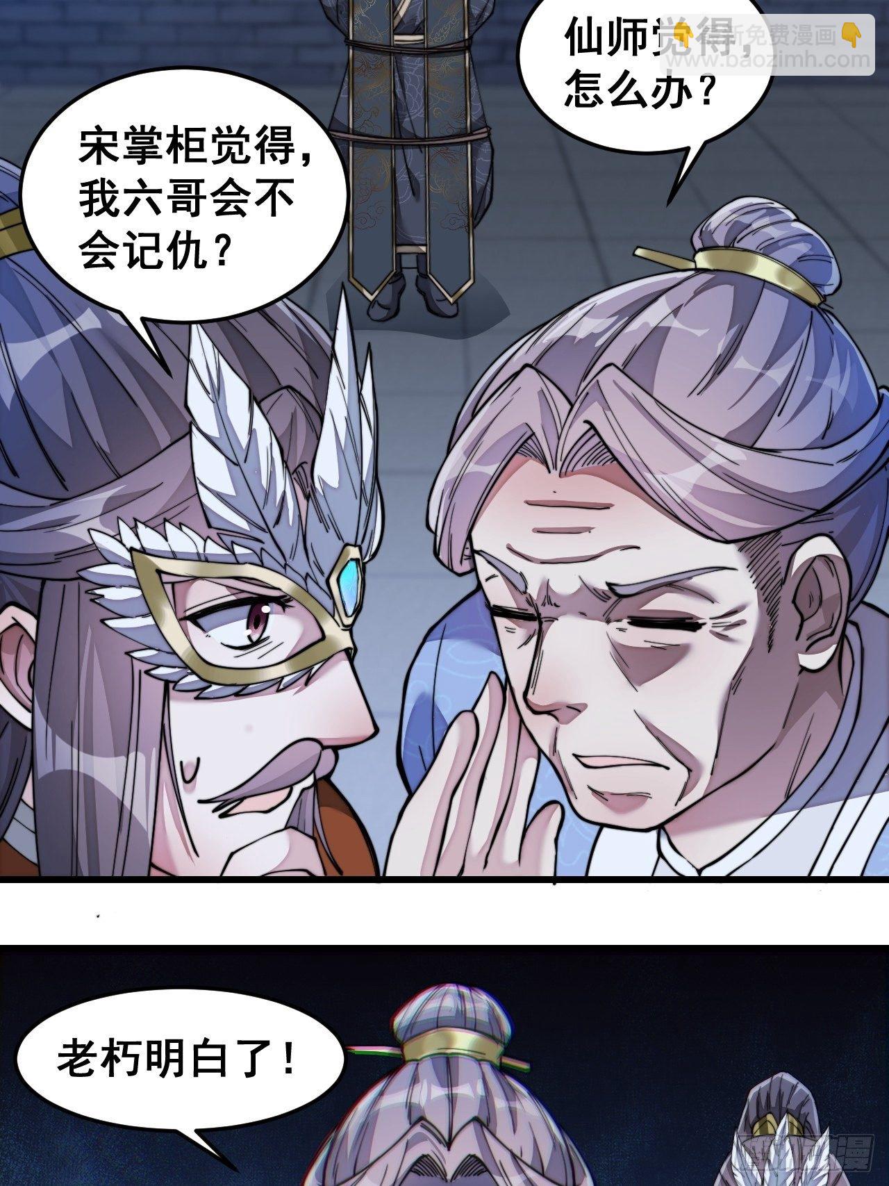 第三十九话：他竟识破我的易容术-第40话