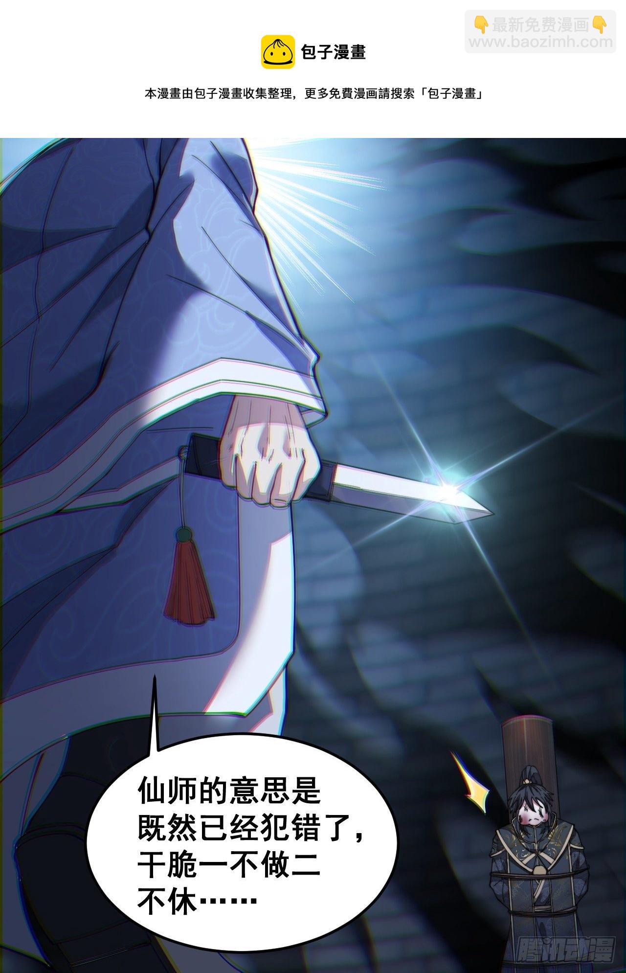 第三十九话：他竟识破我的易容术-第40话