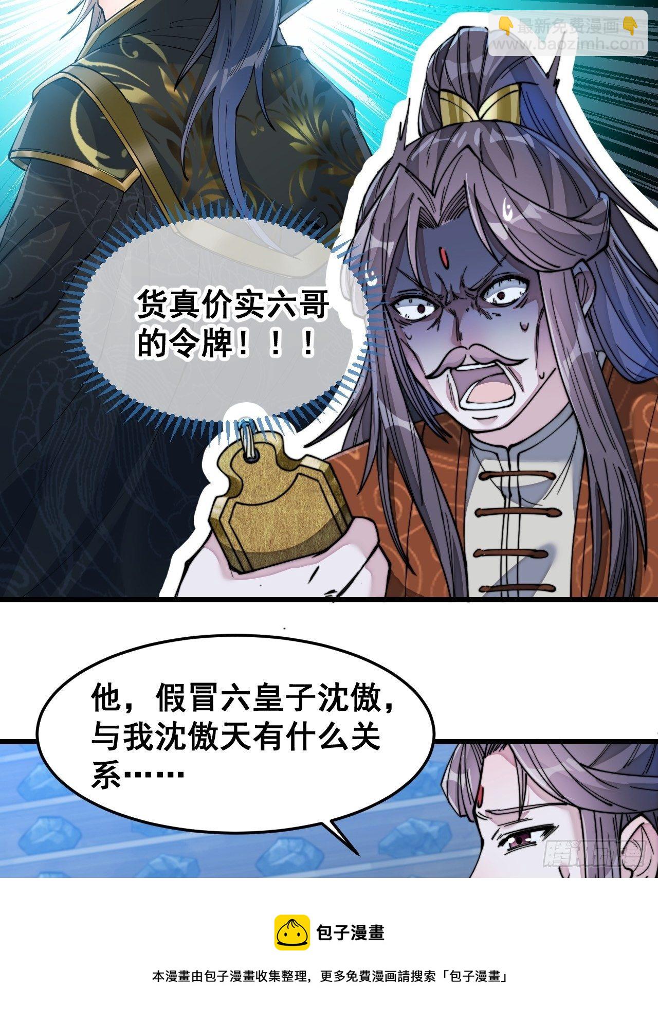 第三十九话：他竟识破我的易容术-第40话
