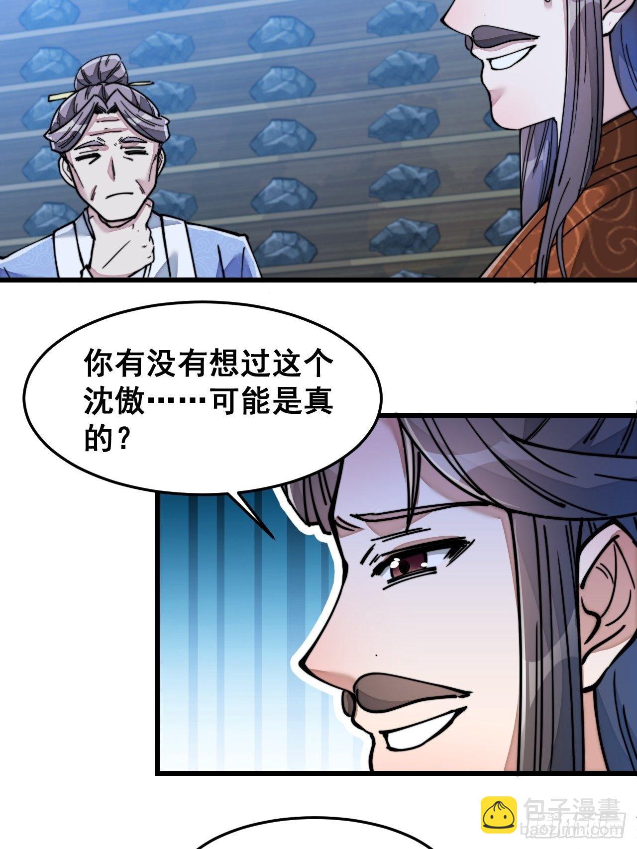 第三十九话：他竟识破我的易容术-第40话