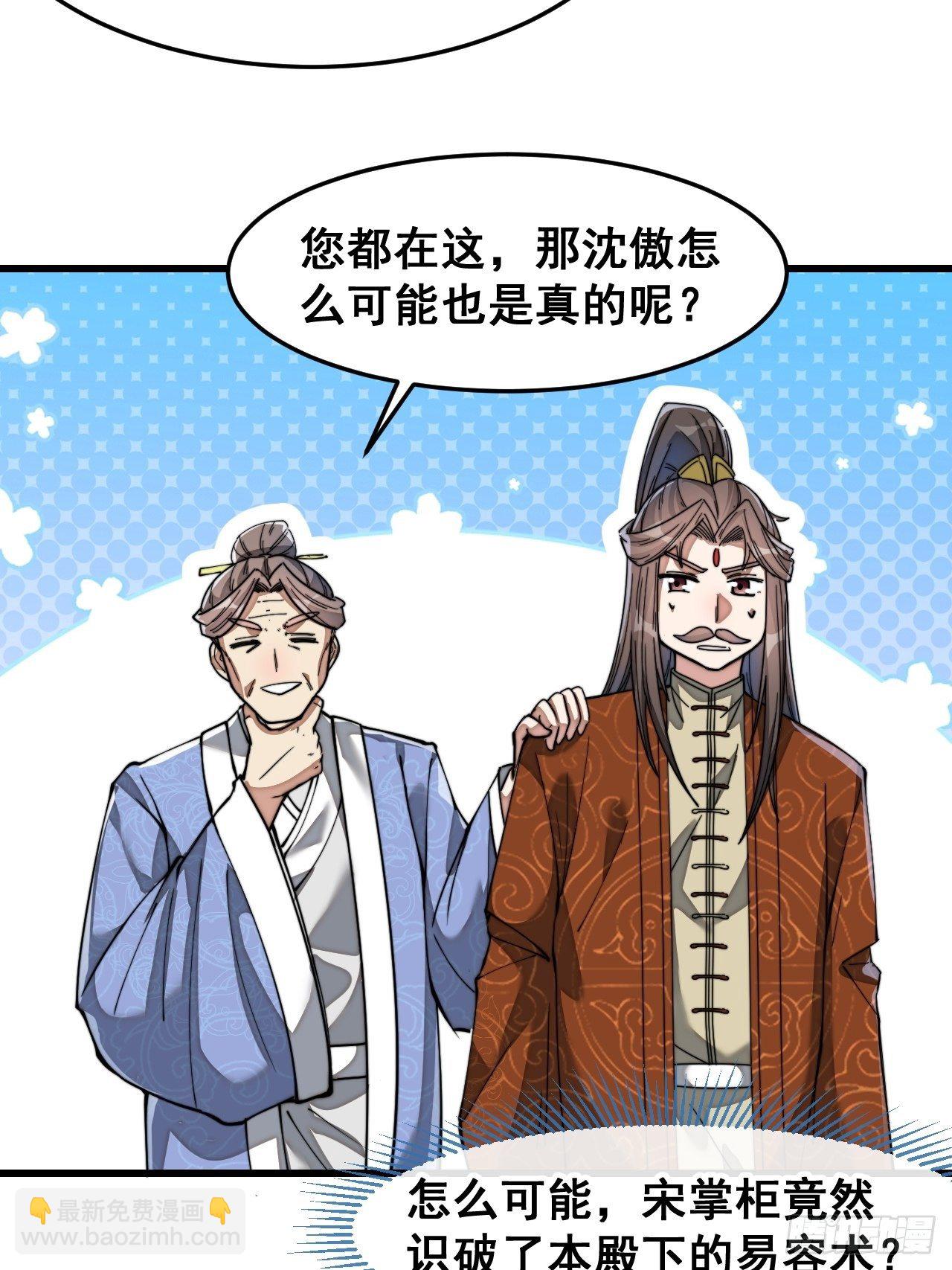 第三十九话：他竟识破我的易容术-第40话