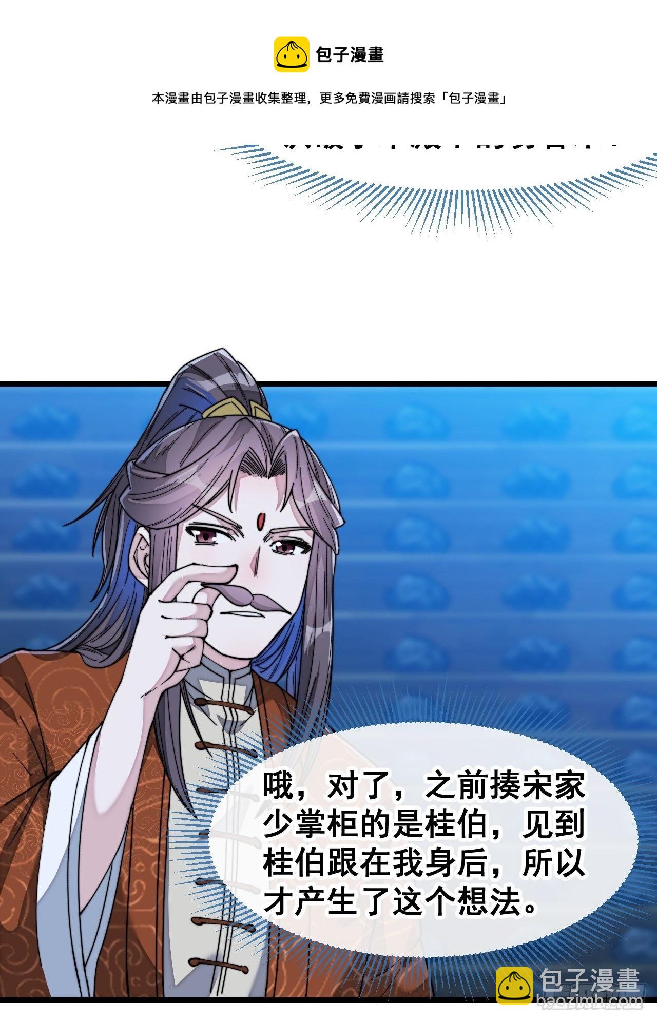 第三十九话：他竟识破我的易容术-第40话