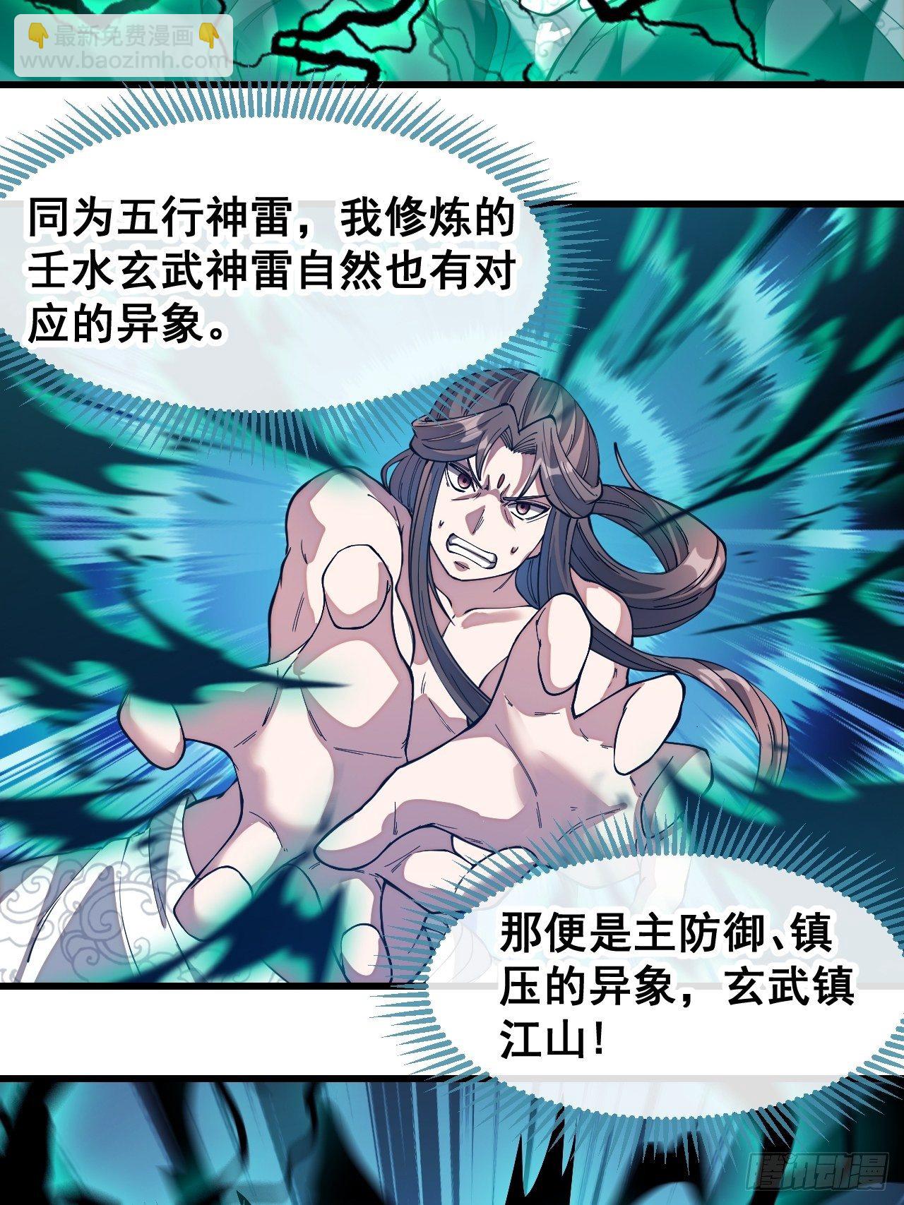 第四十一话：玄武镇江山？-第42话