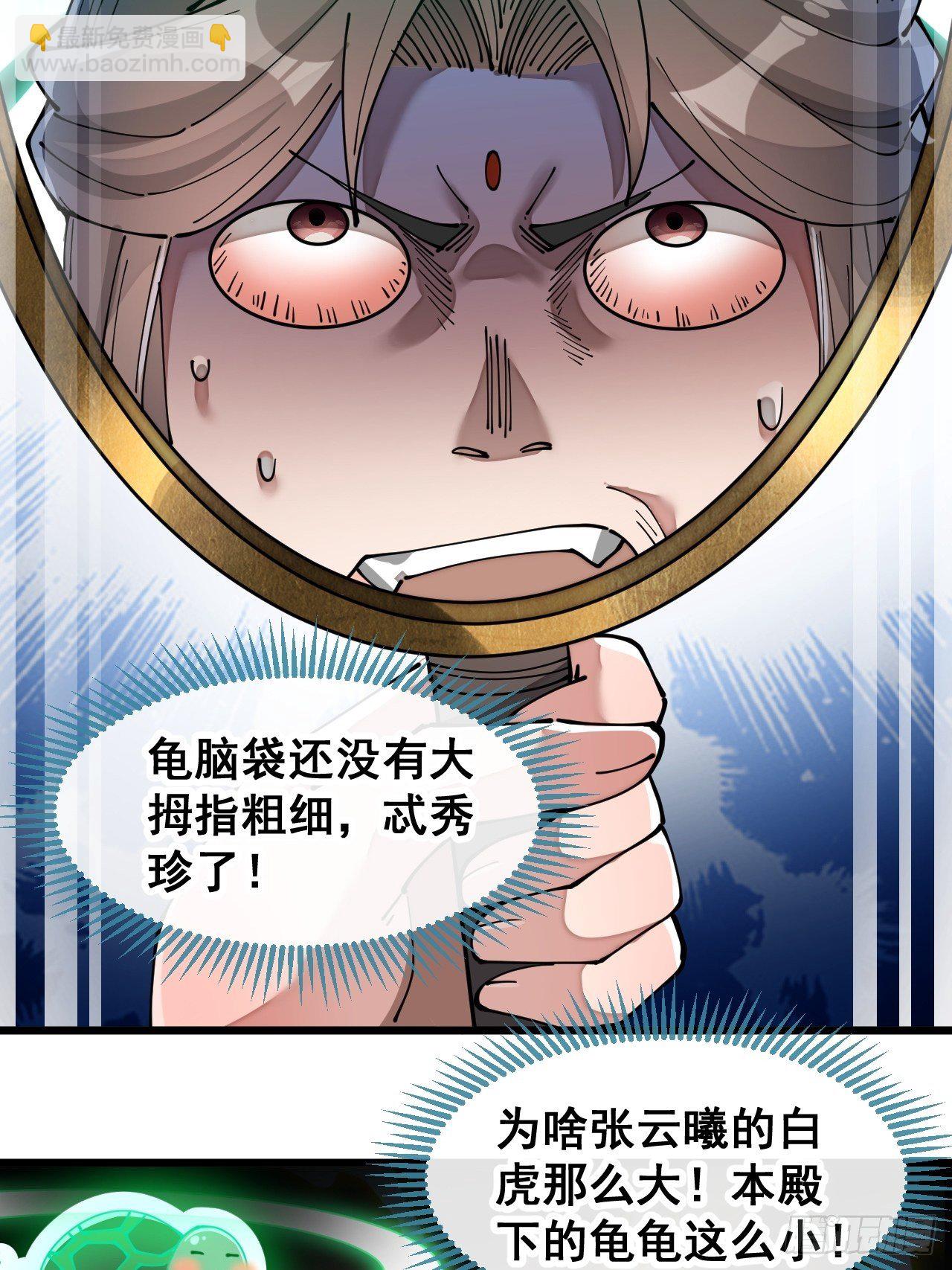 第四十一话：玄武镇江山？-第42话