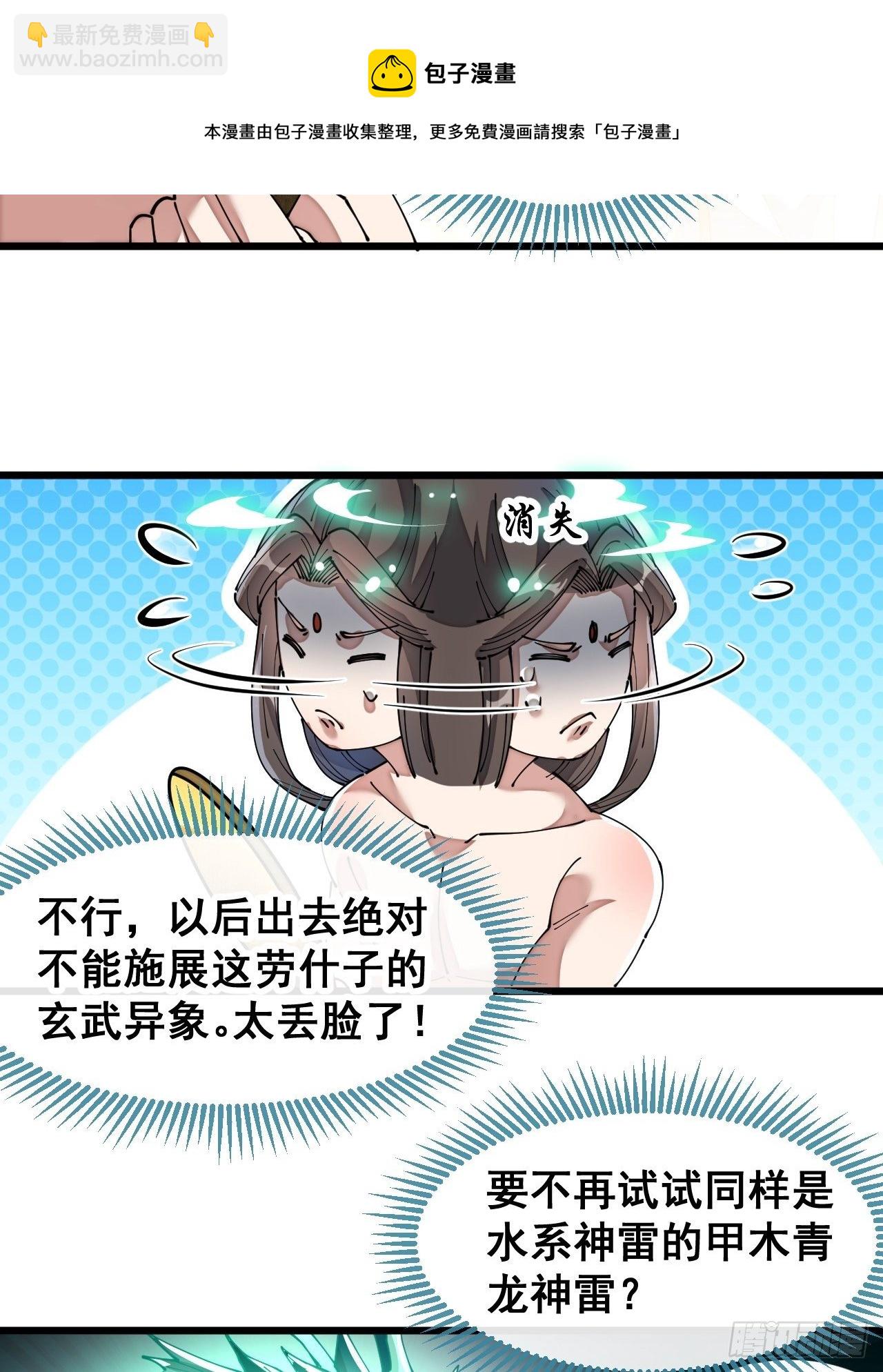 第四十一话：玄武镇江山？-第42话