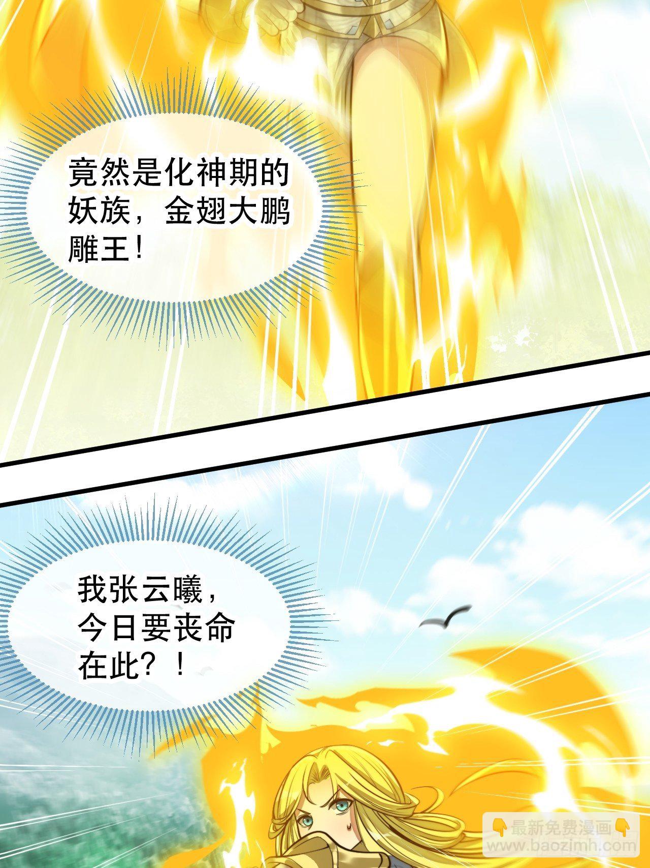 第四十三话：神霄圣地，碧莲长老(1/2)-第44话