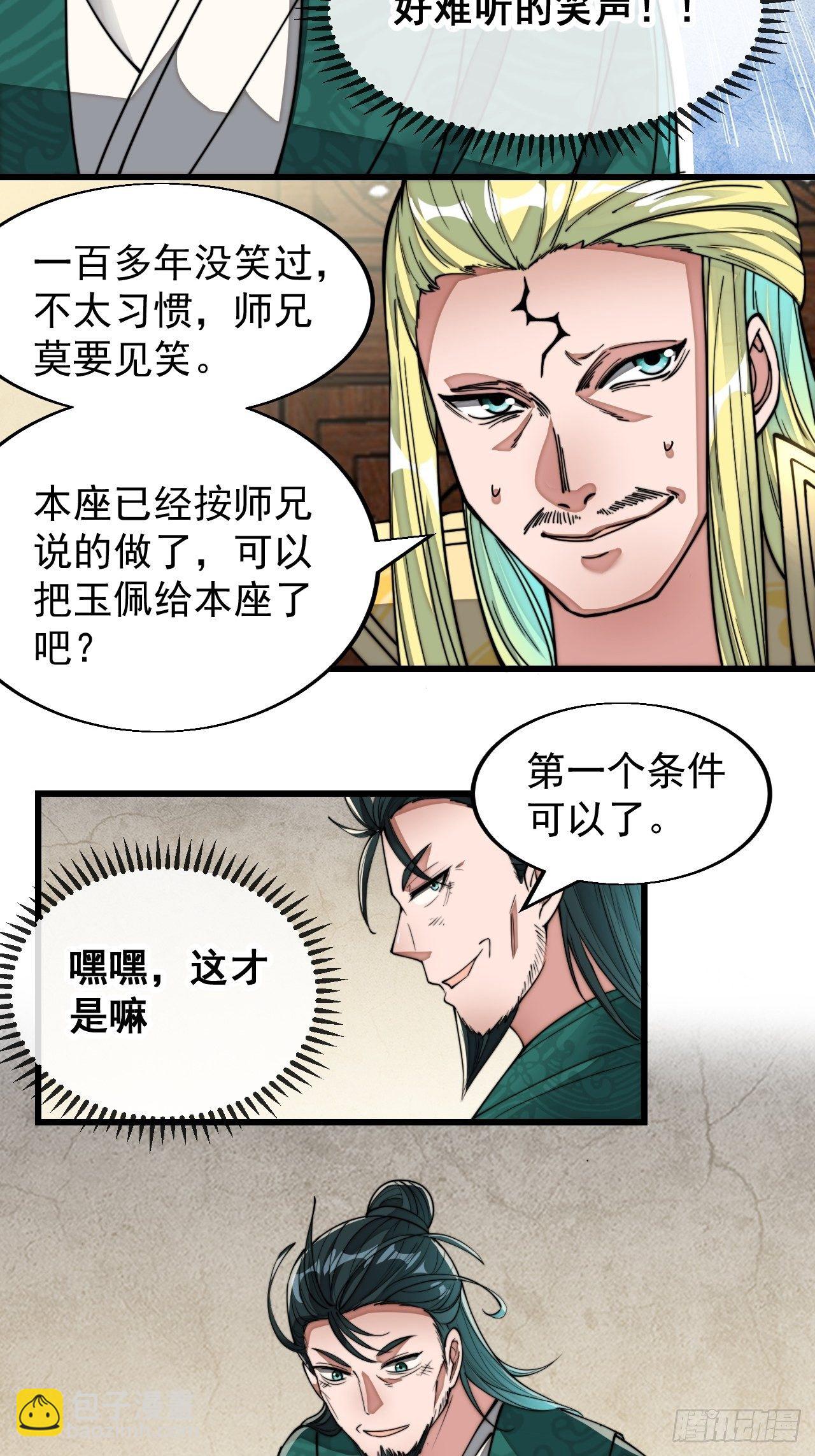 第四十五话：神霄圣主-第46话