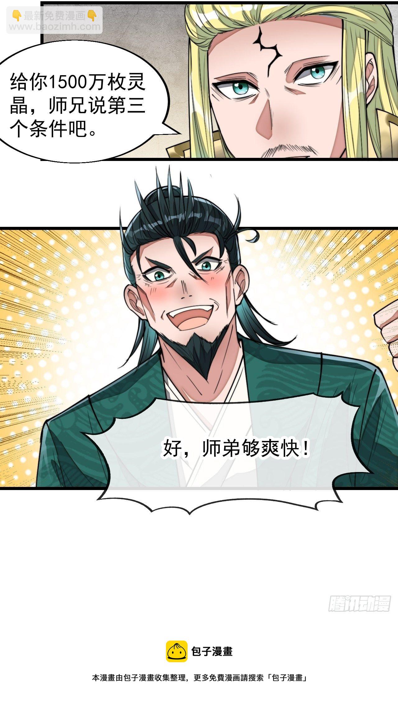 第四十五话：神霄圣主-第46话