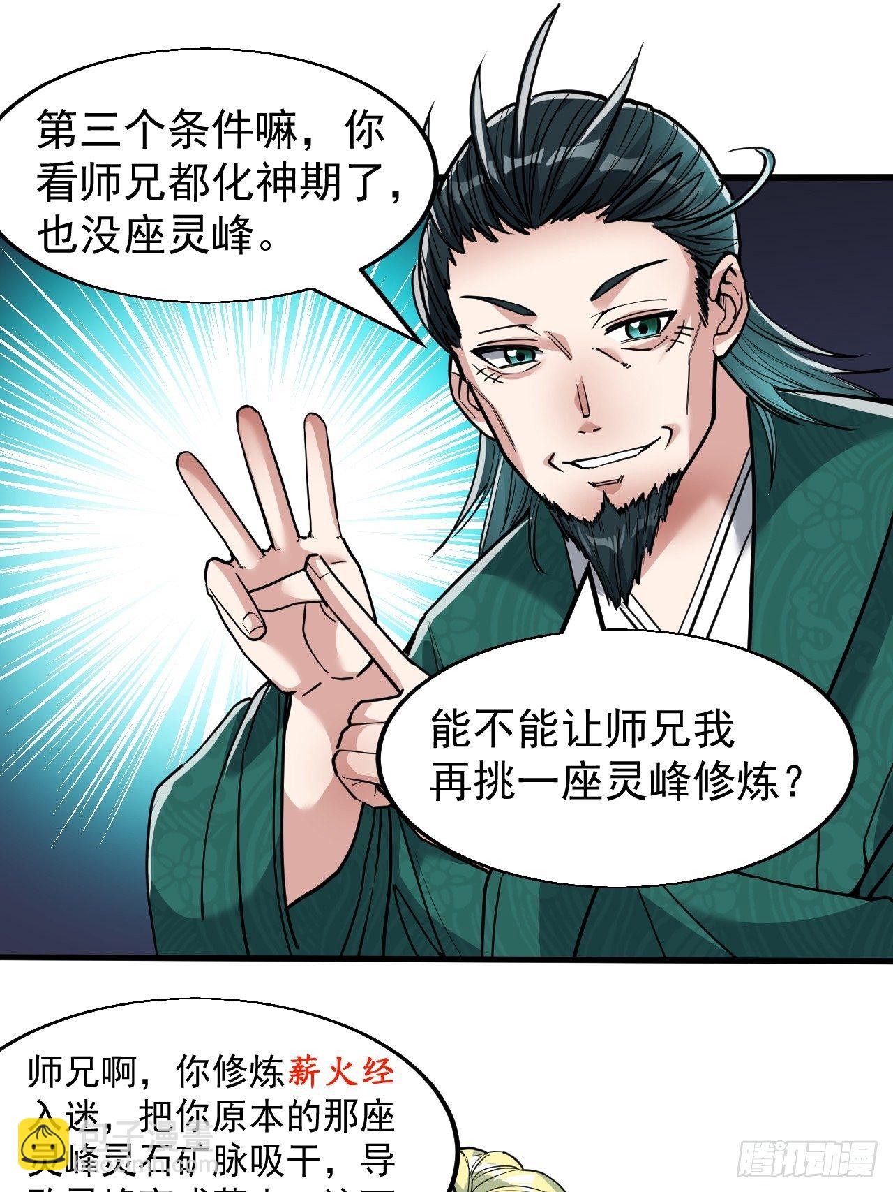 第四十五话：神霄圣主-第46话