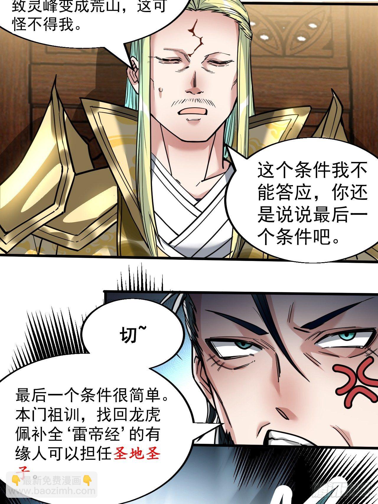 第四十五话：神霄圣主-第46话
