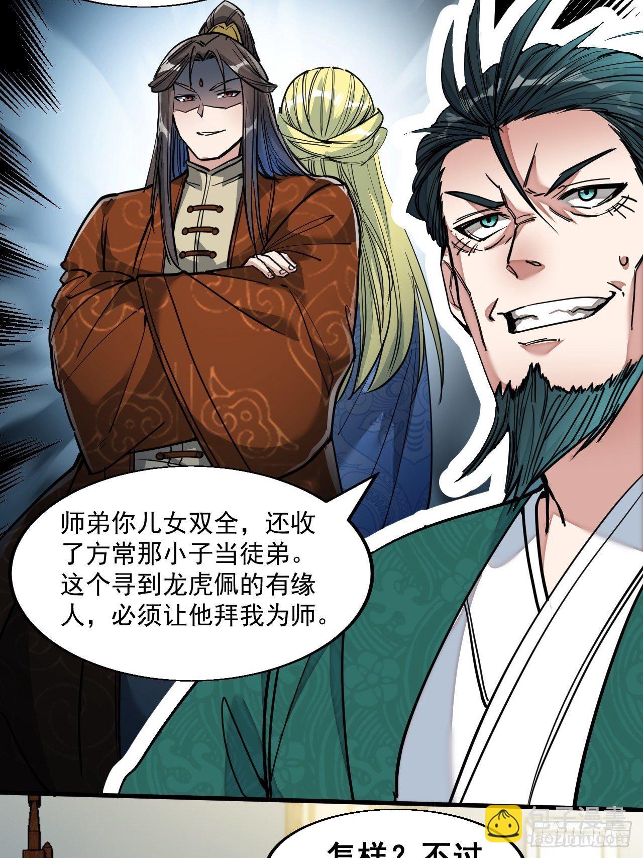 第四十五话：神霄圣主-第46话
