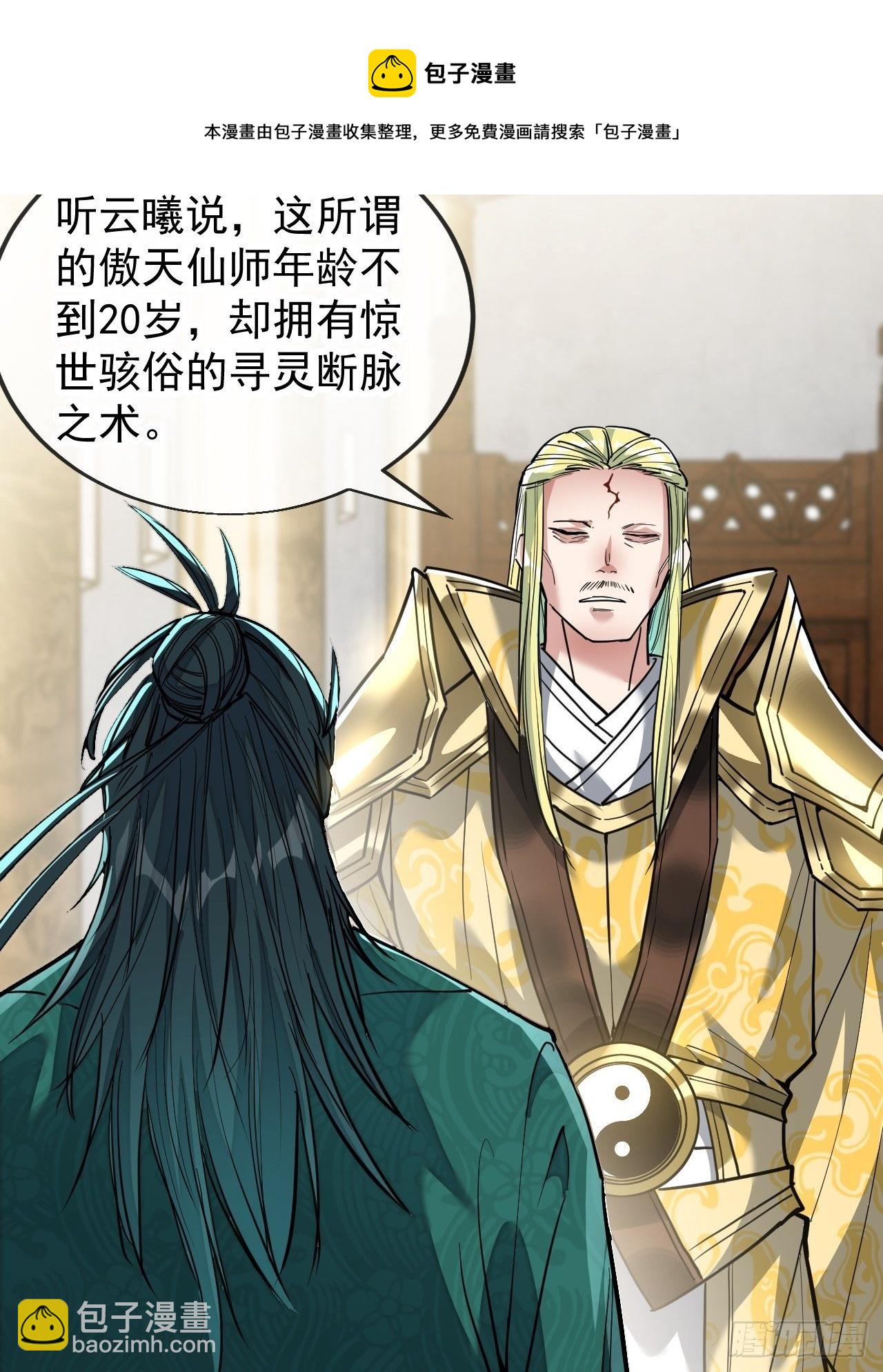 第四十五话：神霄圣主-第46话