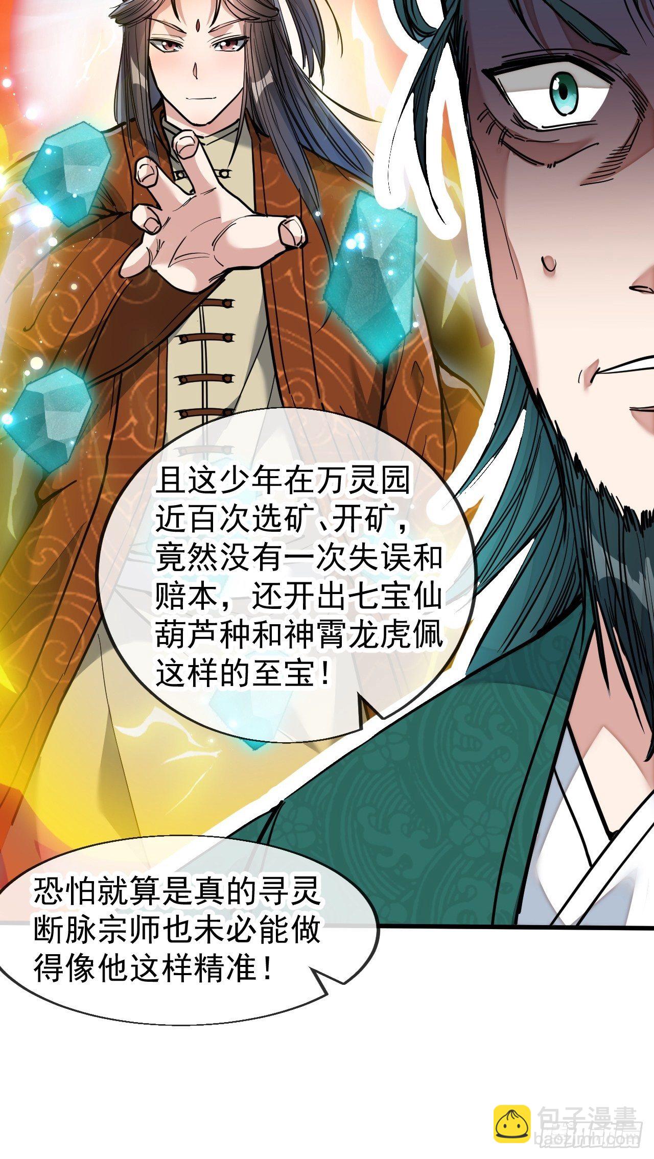 第四十五话：神霄圣主-第46话