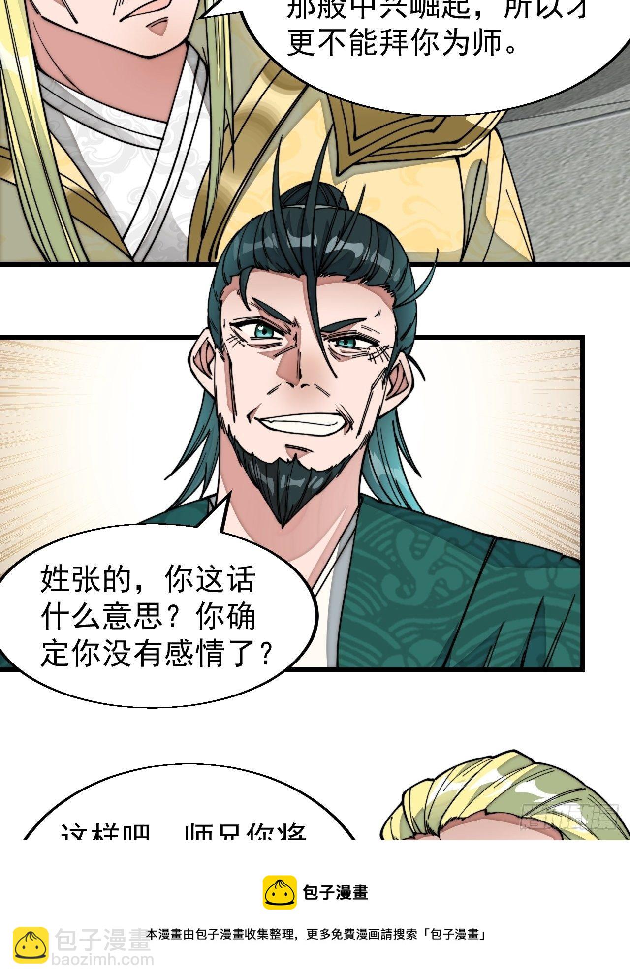 第四十五话：神霄圣主-第46话
