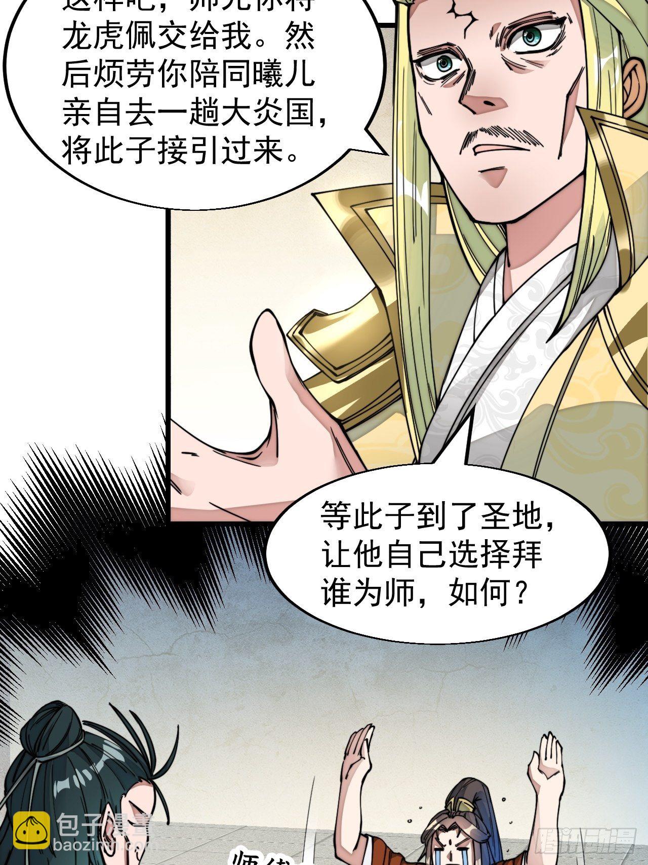 第四十五话：神霄圣主-第46话
