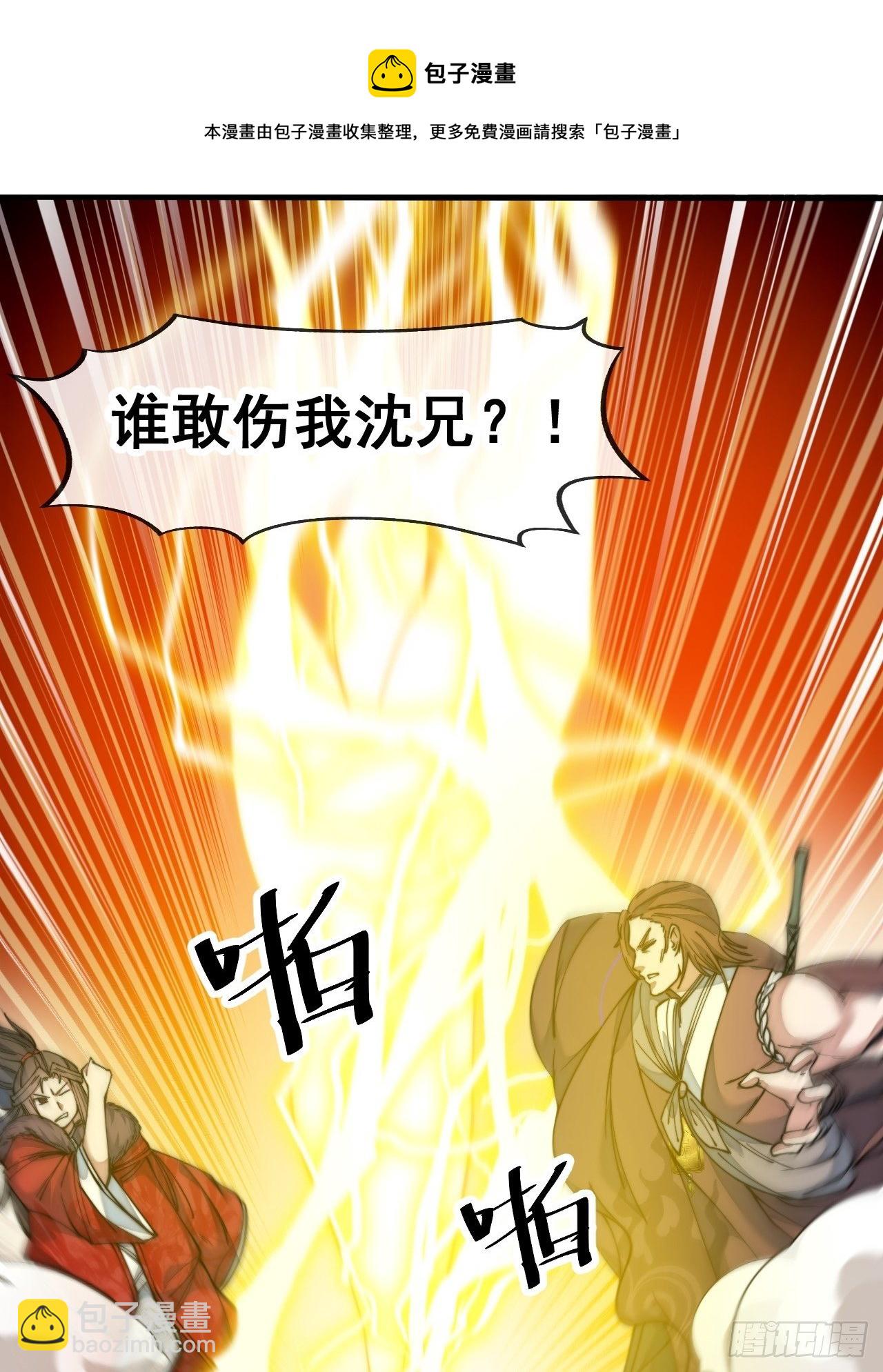第四十九话：谁敢动我，神霄圣子-第50话