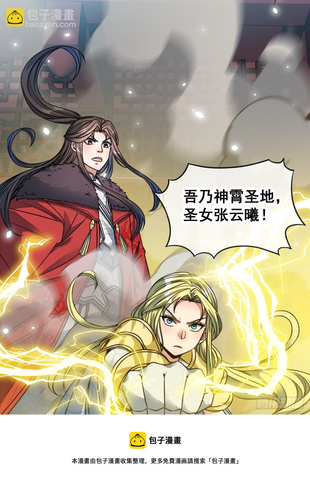 第四十九话：谁敢动我，神霄圣子-第50话