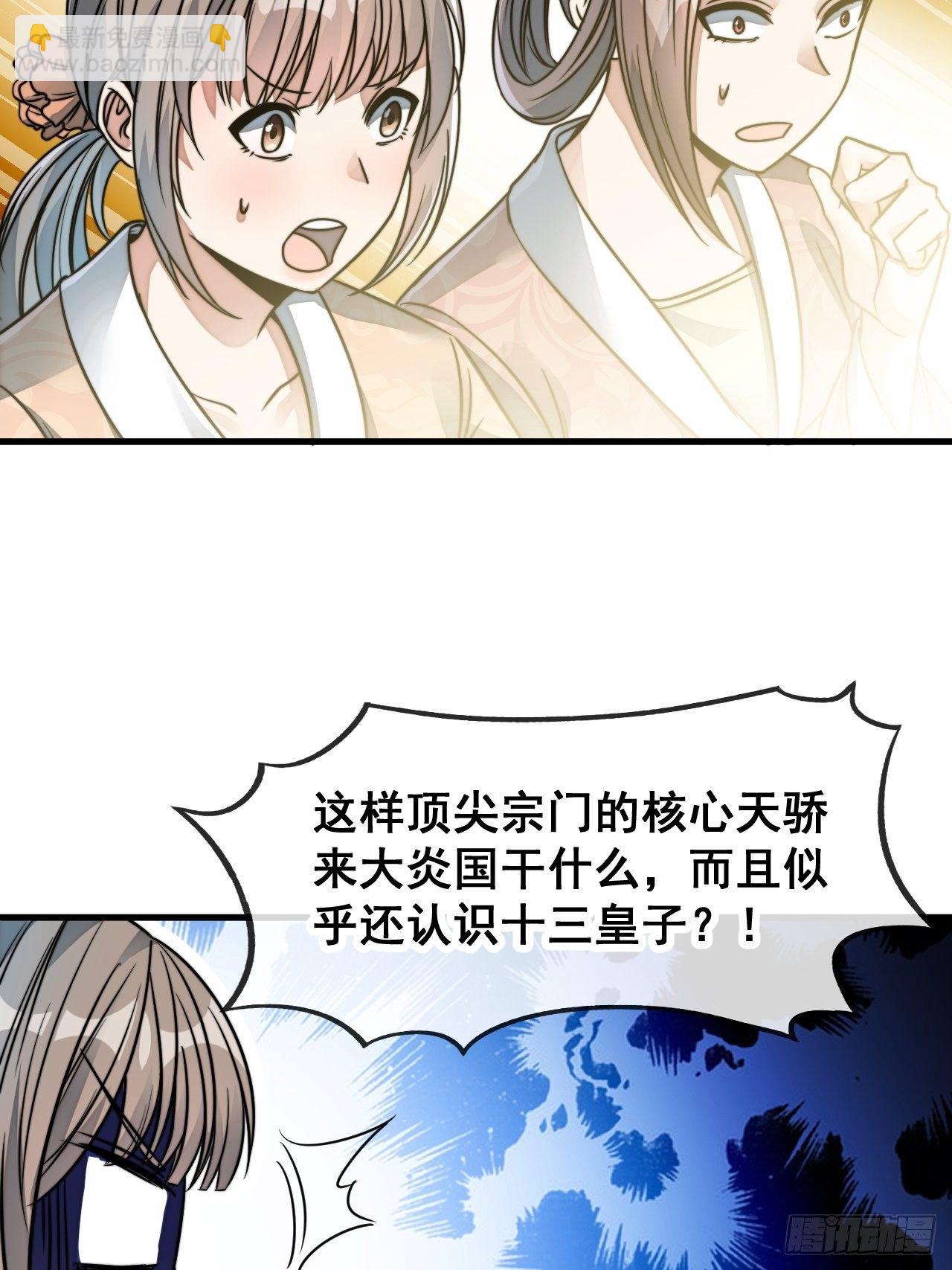 第四十九话：谁敢动我，神霄圣子-第50话