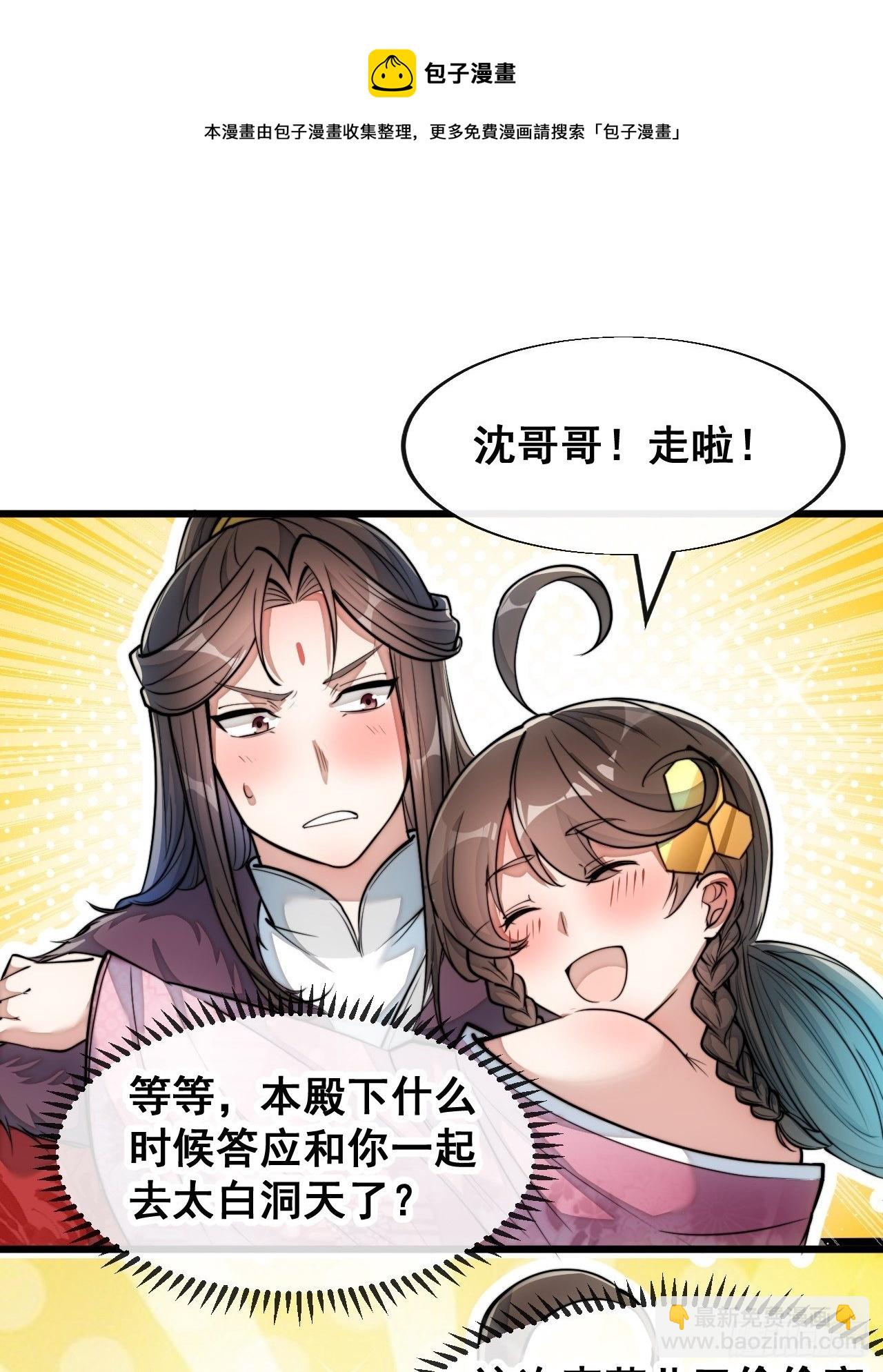 第四十九话：谁敢动我，神霄圣子-第50话