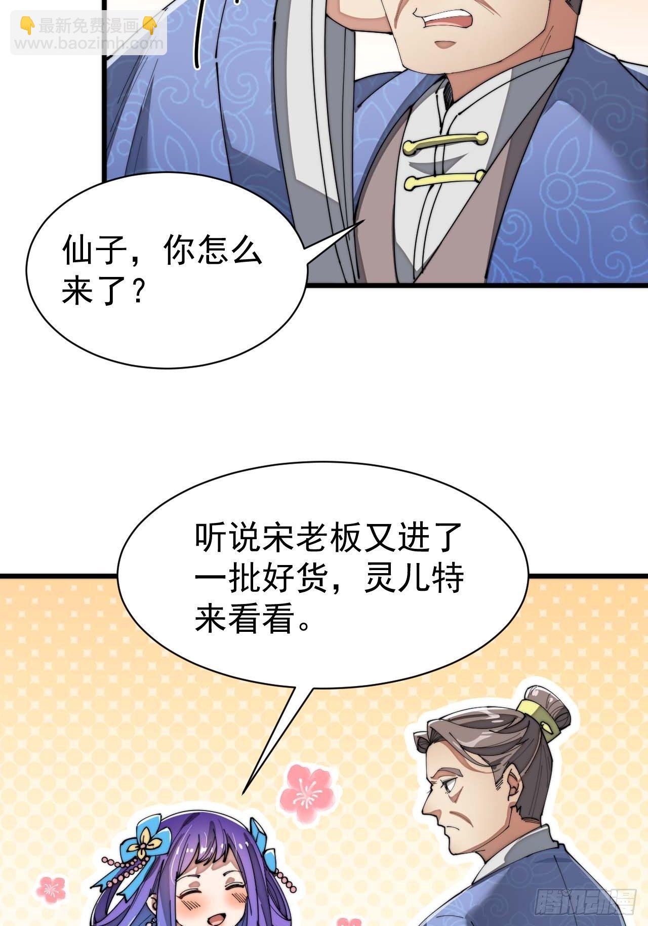 第五话：倾国倾城小灵仙(1/2)-第6话