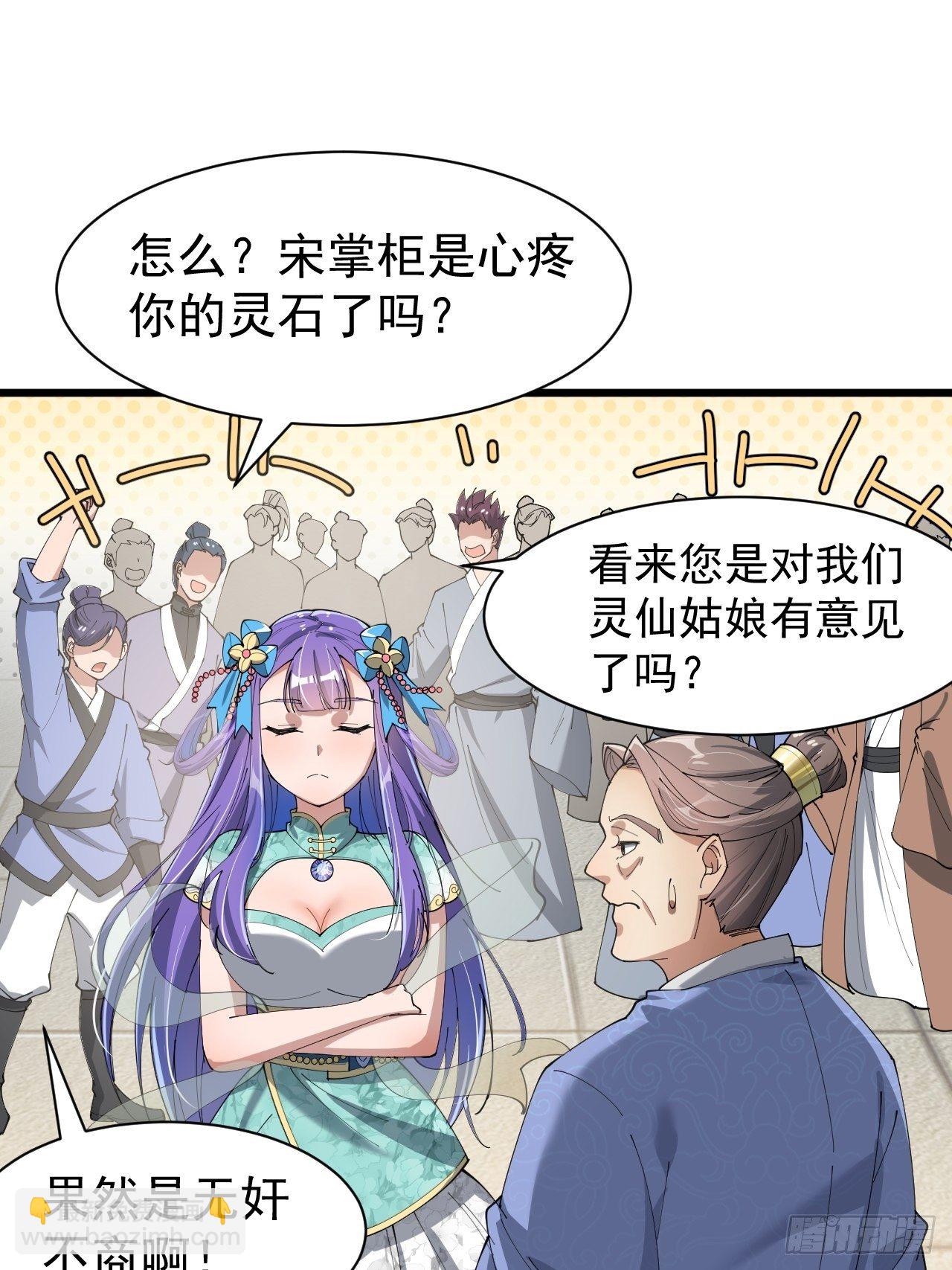 第五话：倾国倾城小灵仙(1/2)-第6话