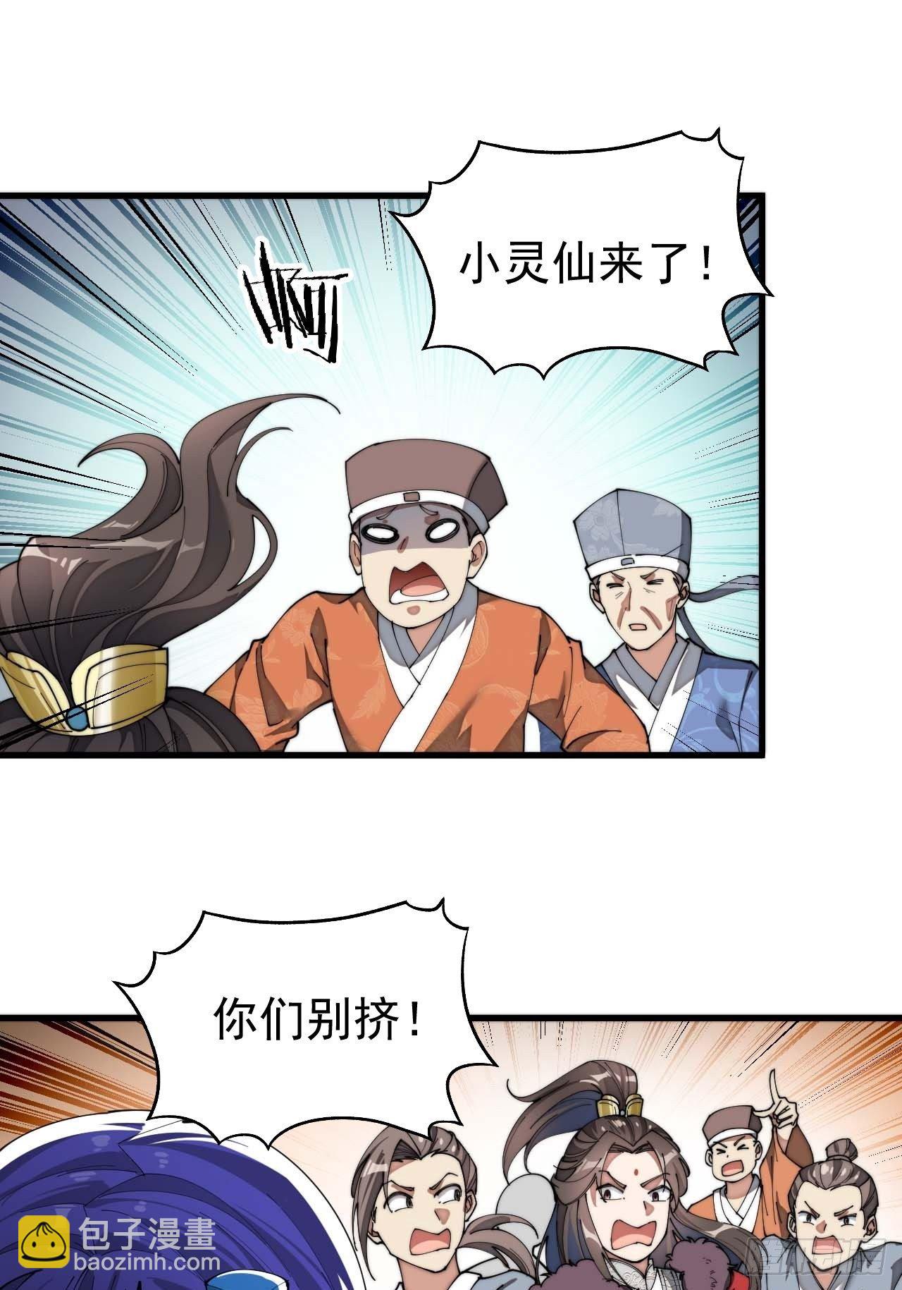 第五话：倾国倾城小灵仙(1/2)-第6话