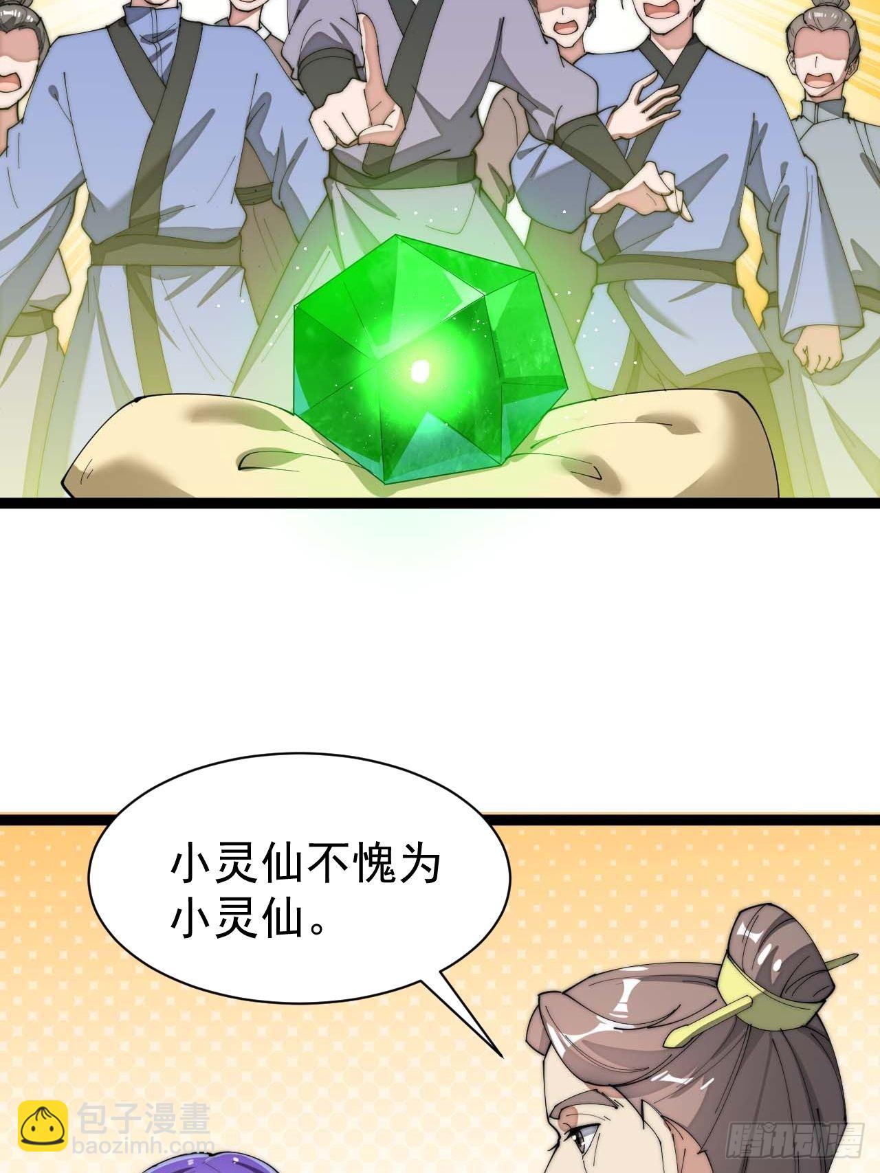 第五话：倾国倾城小灵仙(1/2)-第6话