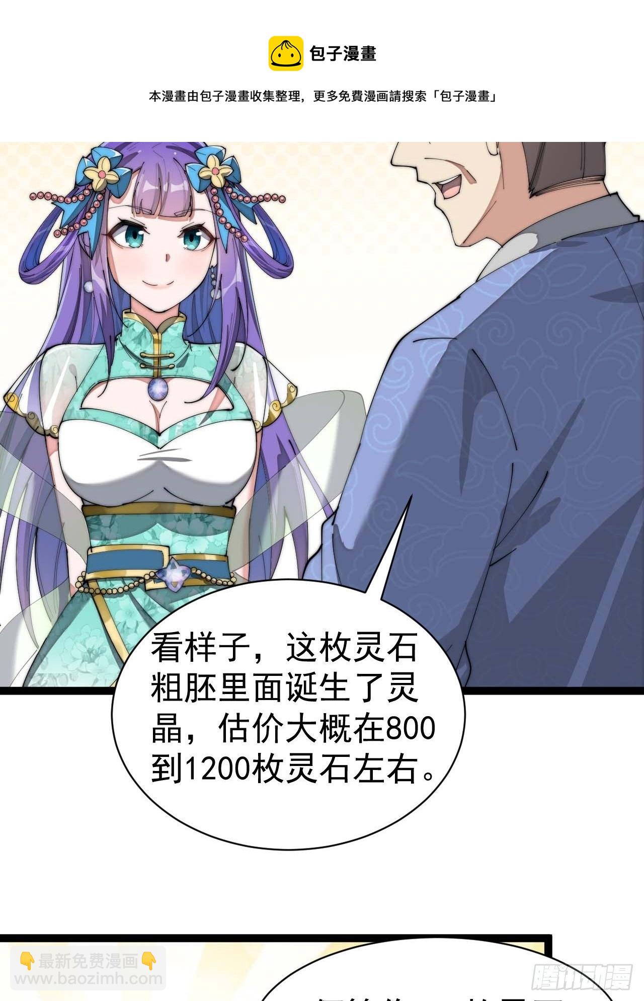 第五话：倾国倾城小灵仙(1/2)-第6话