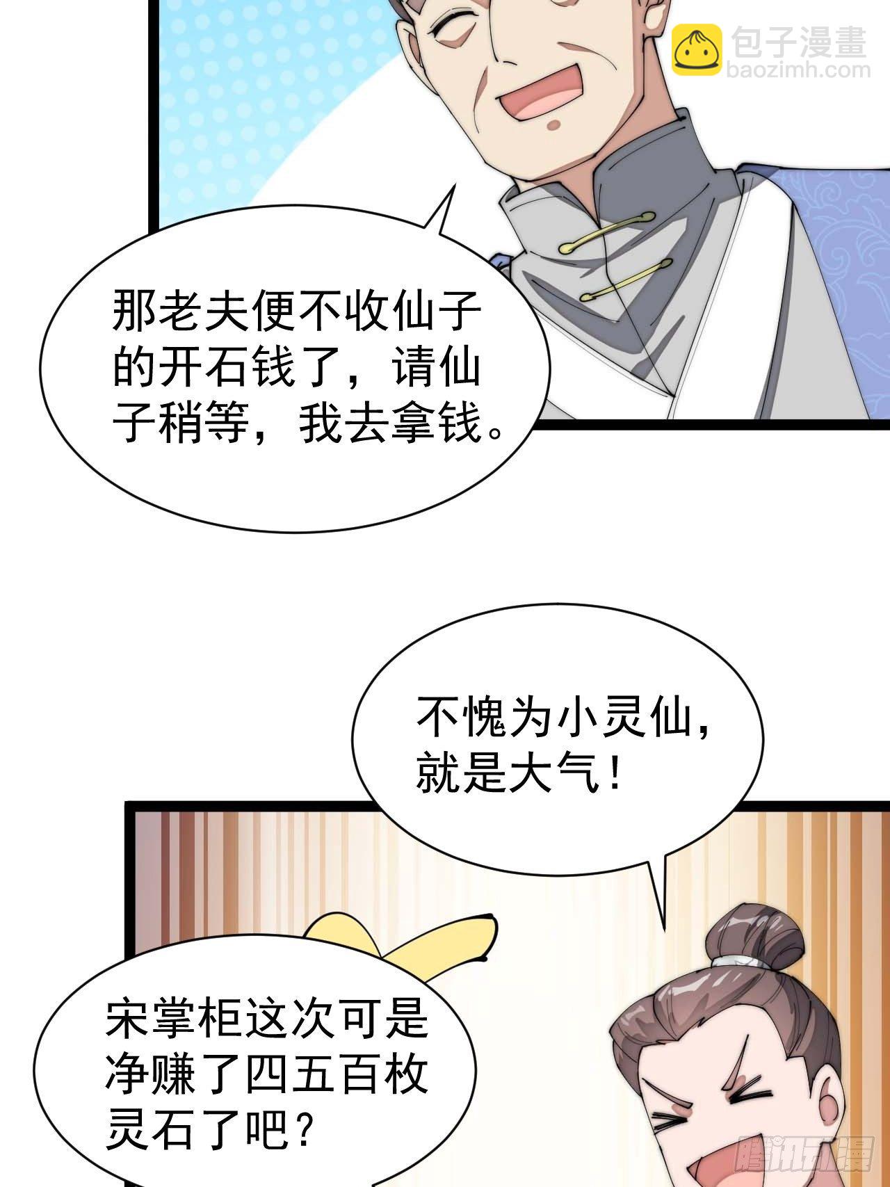 第五话：倾国倾城小灵仙(1/2)-第6话
