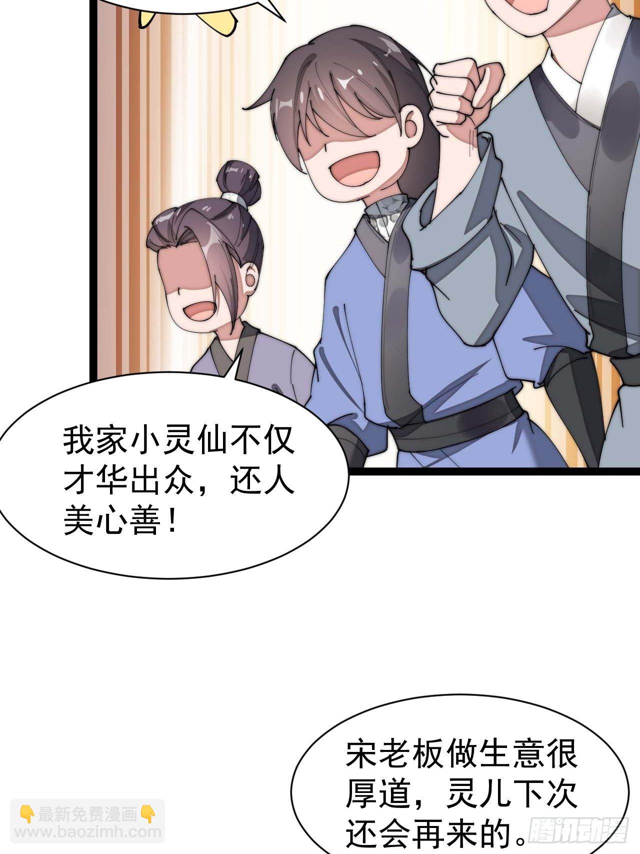 第五话：倾国倾城小灵仙(1/2)-第6话