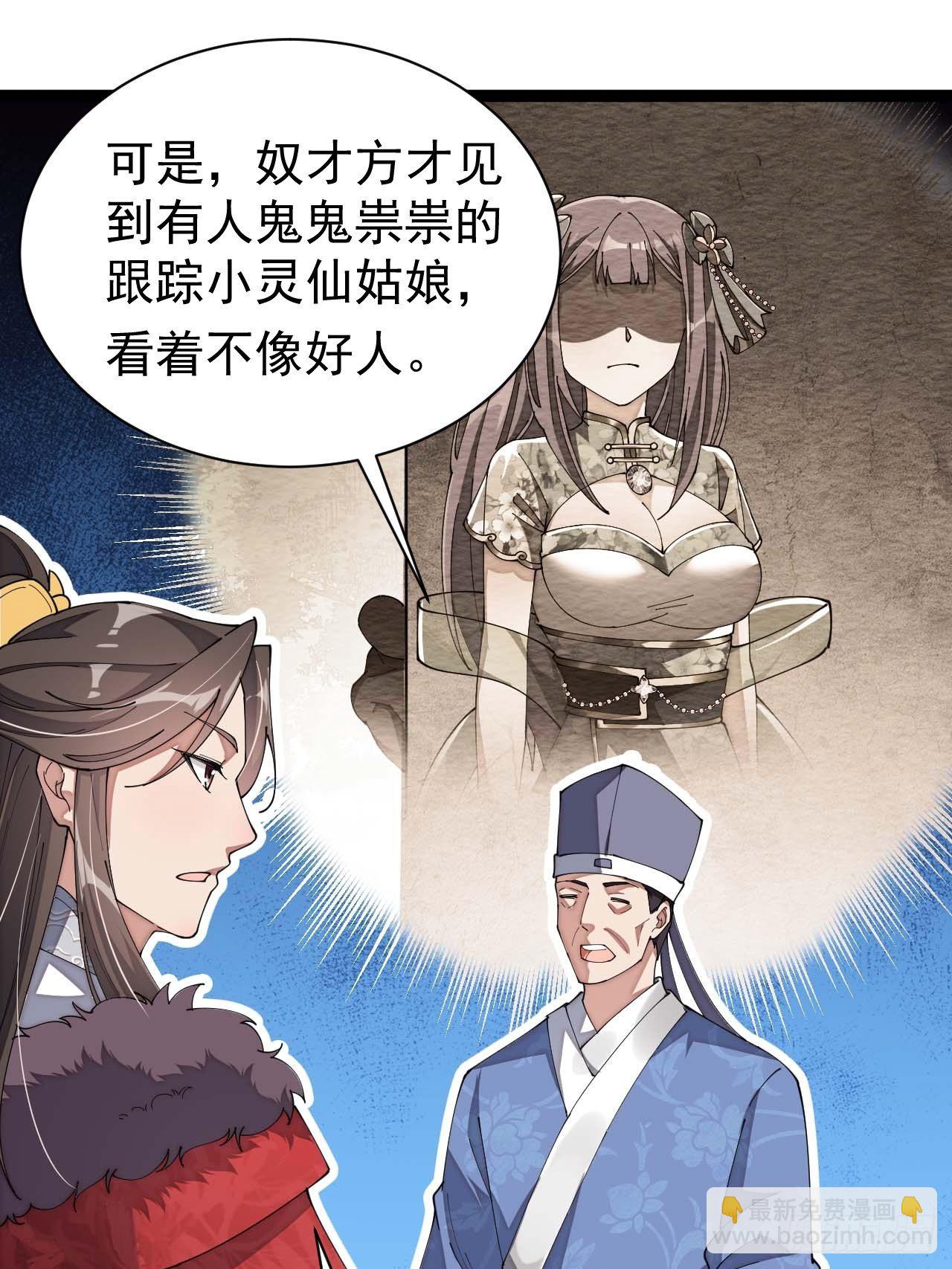 第五话：倾国倾城小灵仙(1/2)-第6话