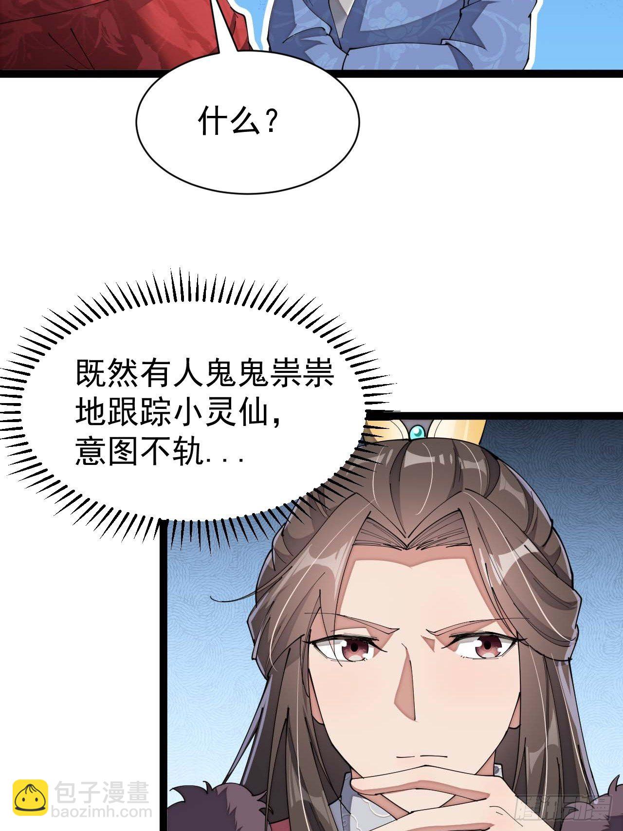 第五话：倾国倾城小灵仙(1/2)-第6话