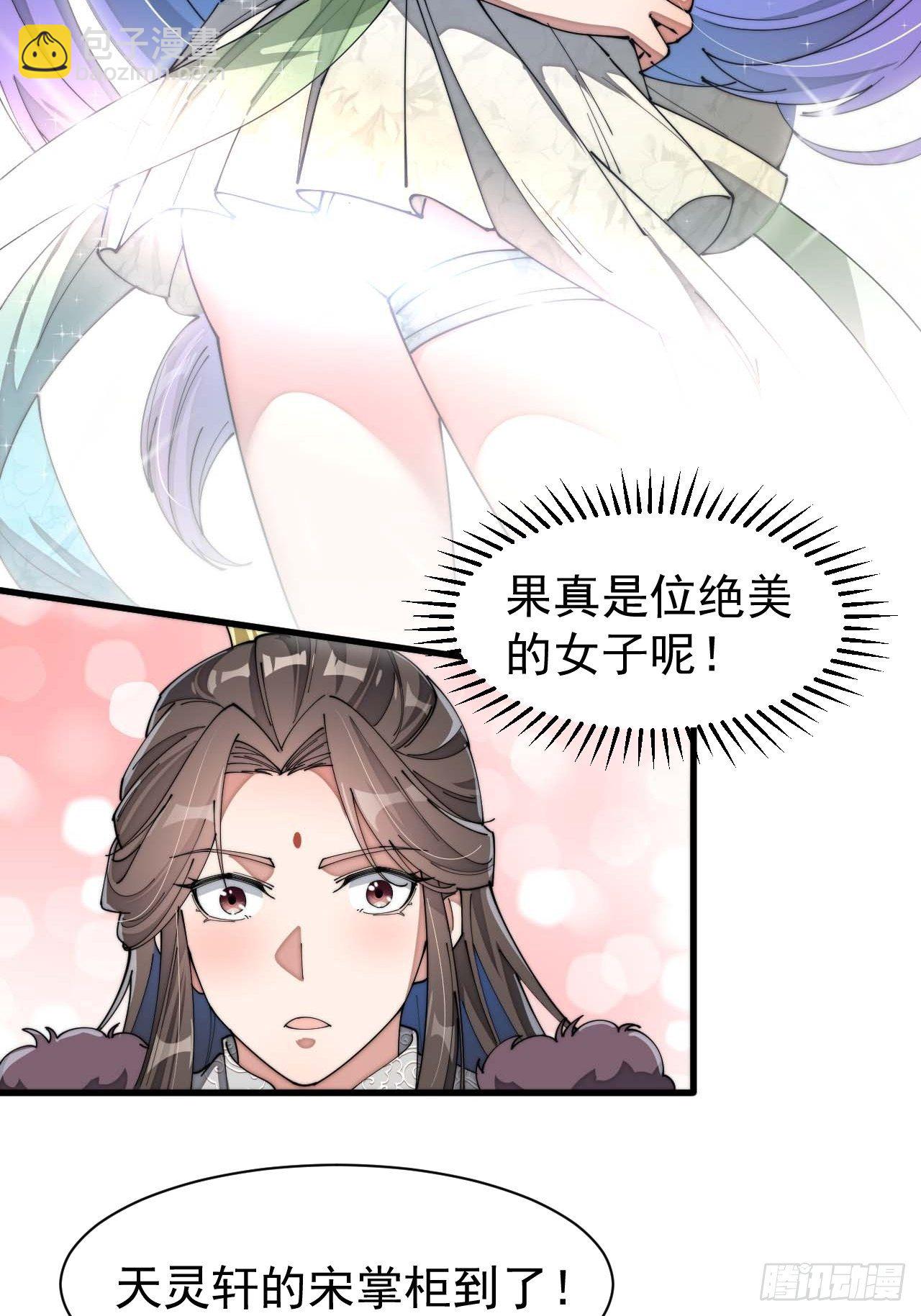 第五话：倾国倾城小灵仙(1/2)-第6话