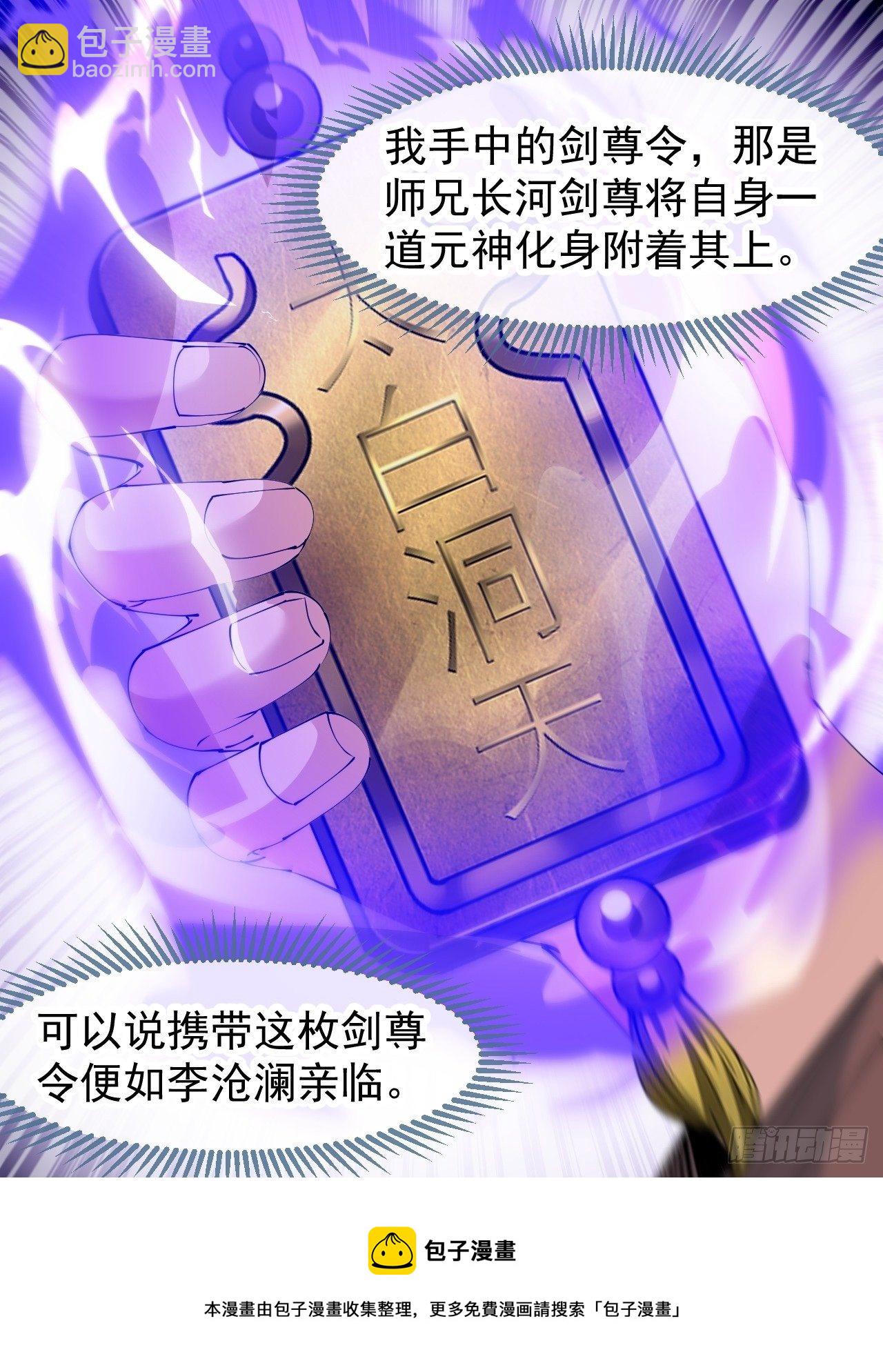第五十一话：长河剑尊-第52话