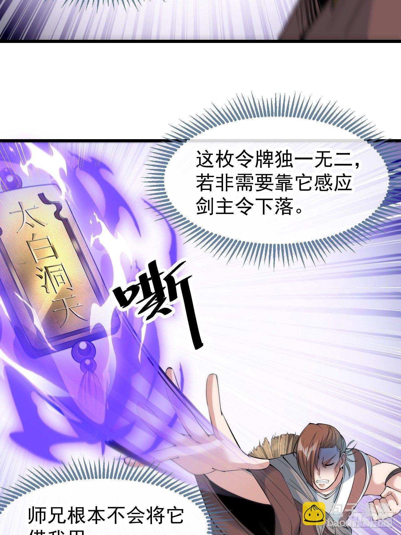 第五十一话：长河剑尊-第52话