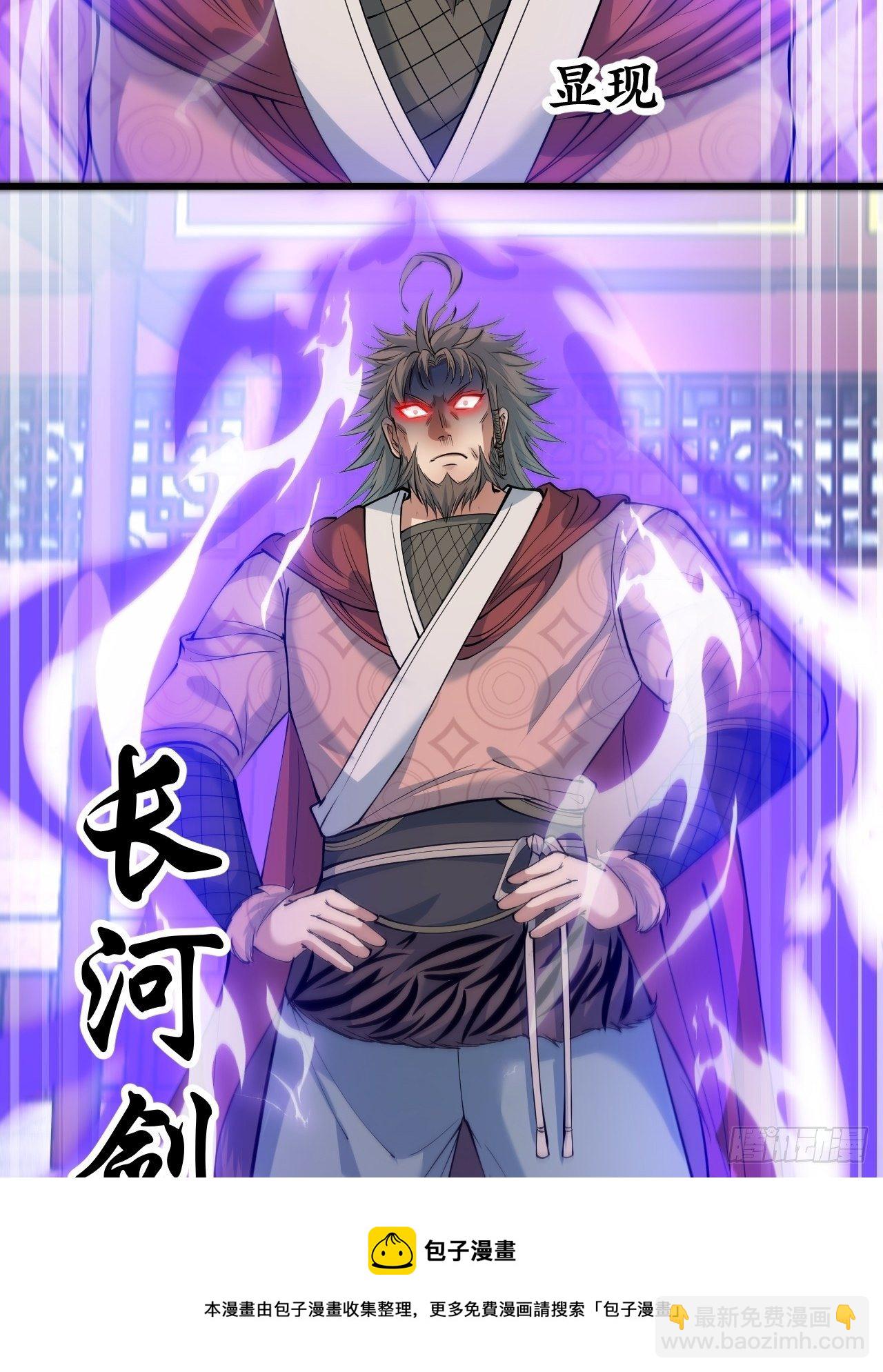 第五十一话：长河剑尊-第52话
