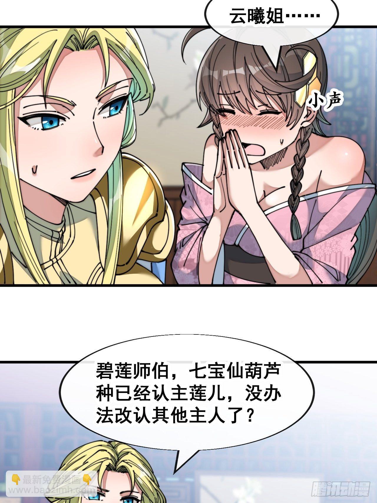 第五十三话：难道二师弟想坑我！-第54话
