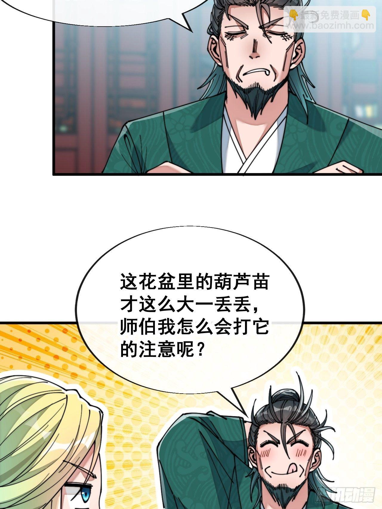 第五十三话：难道二师弟想坑我！-第54话