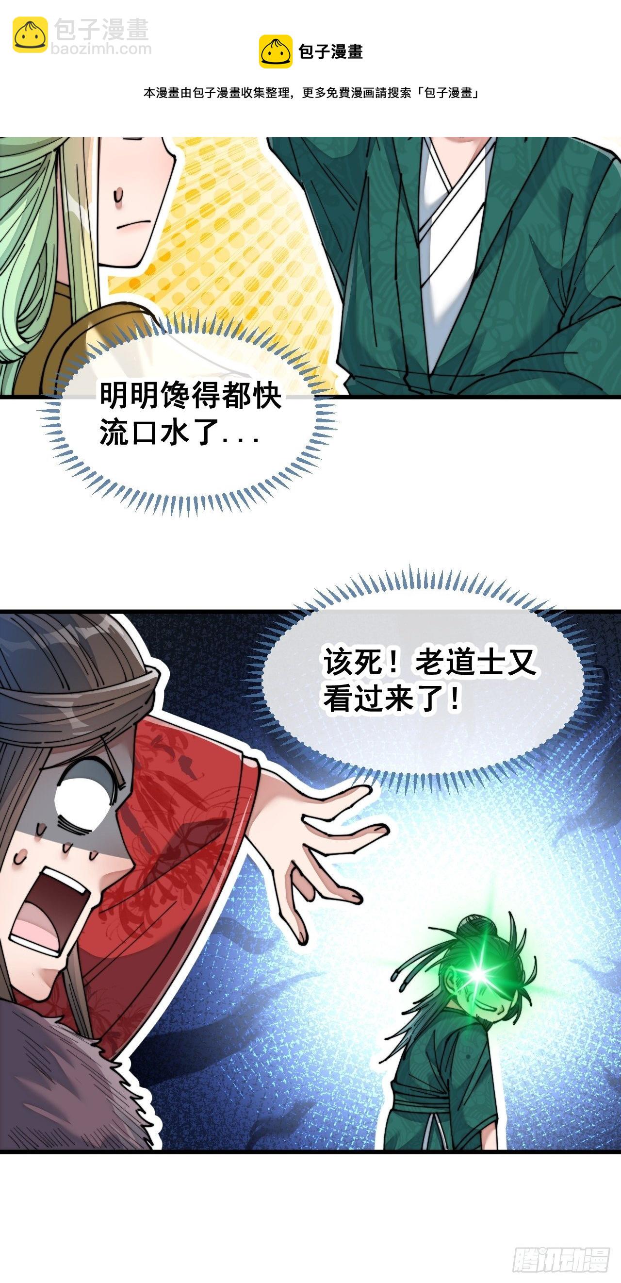 第五十三话：难道二师弟想坑我！-第54话