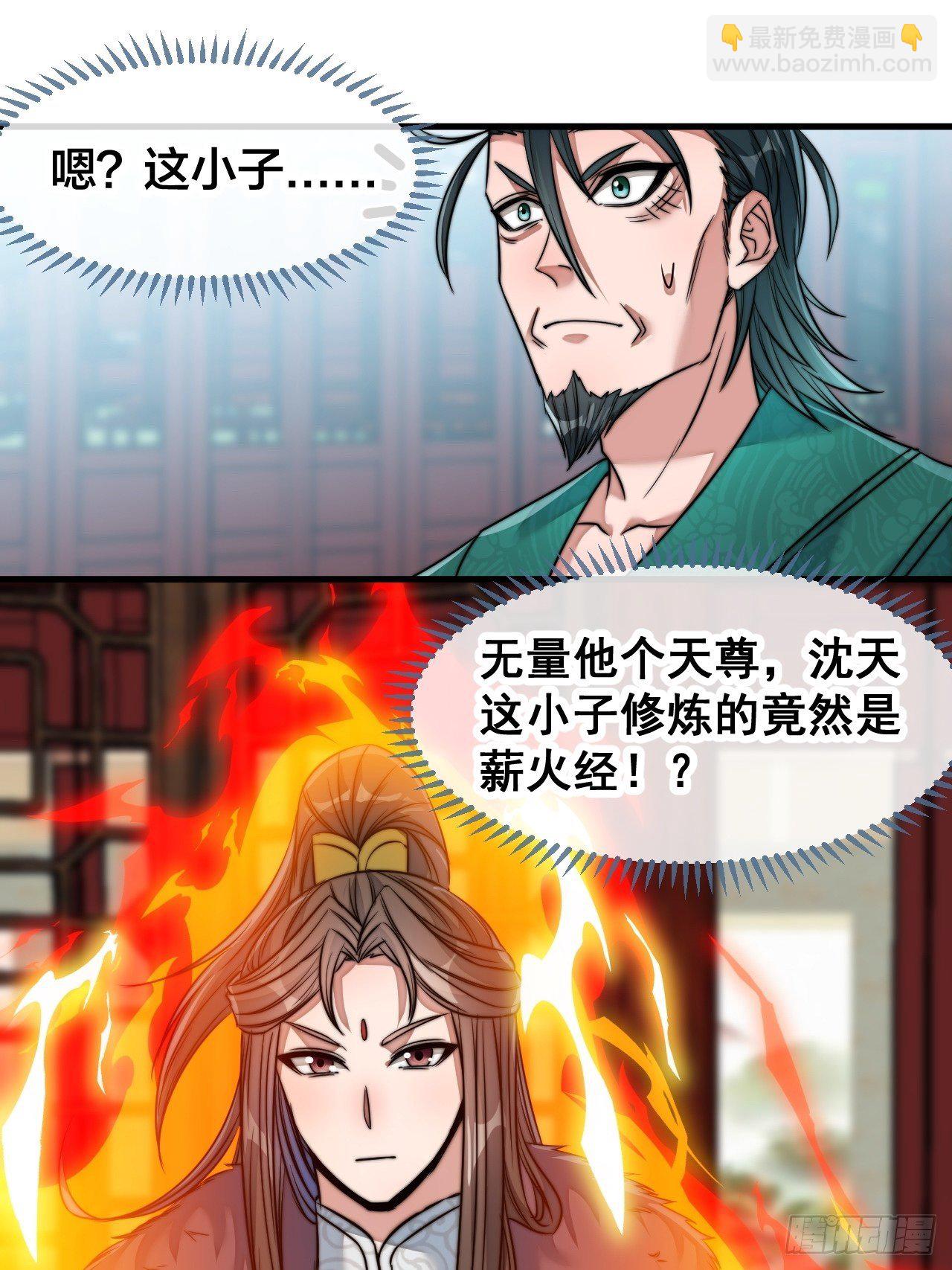 第五十三话：难道二师弟想坑我！-第54话
