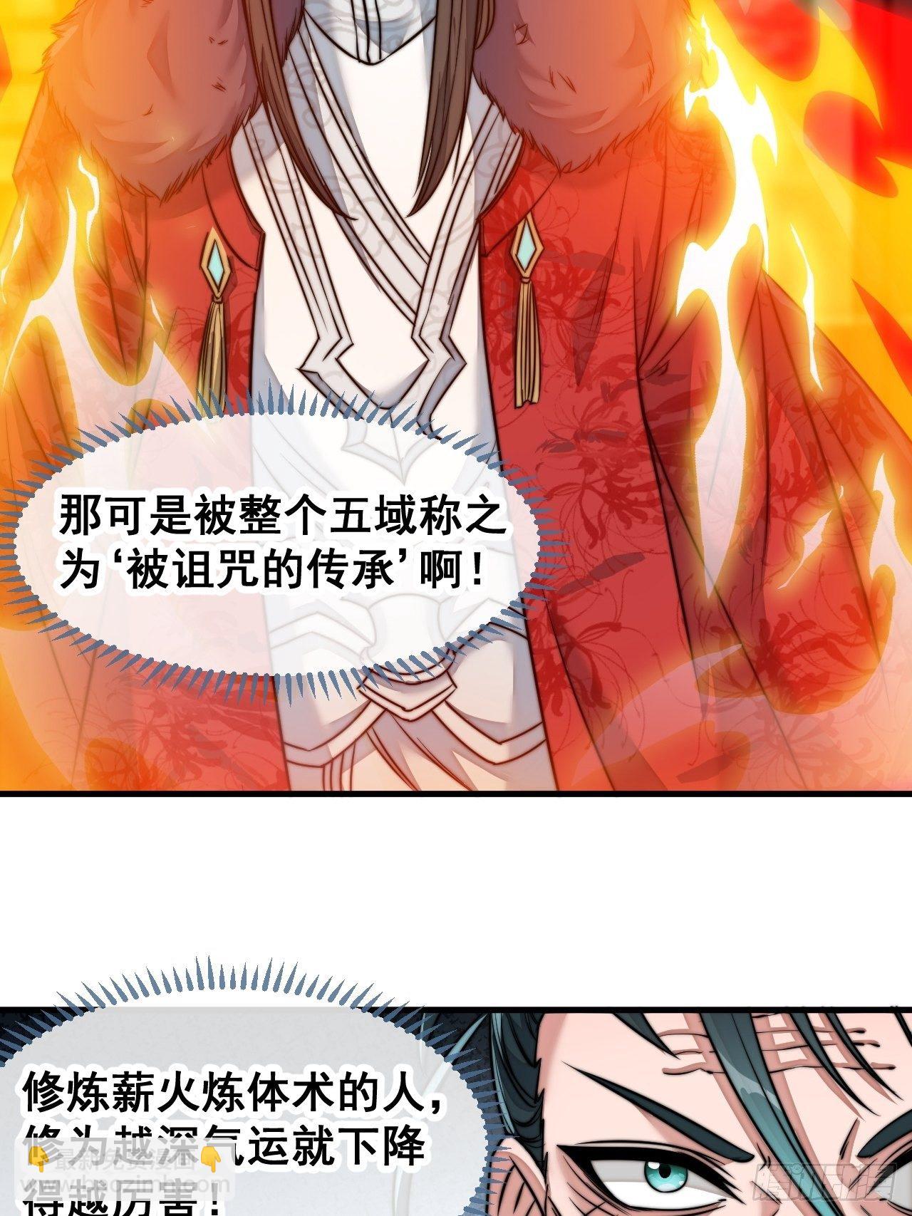 第五十三话：难道二师弟想坑我！-第54话