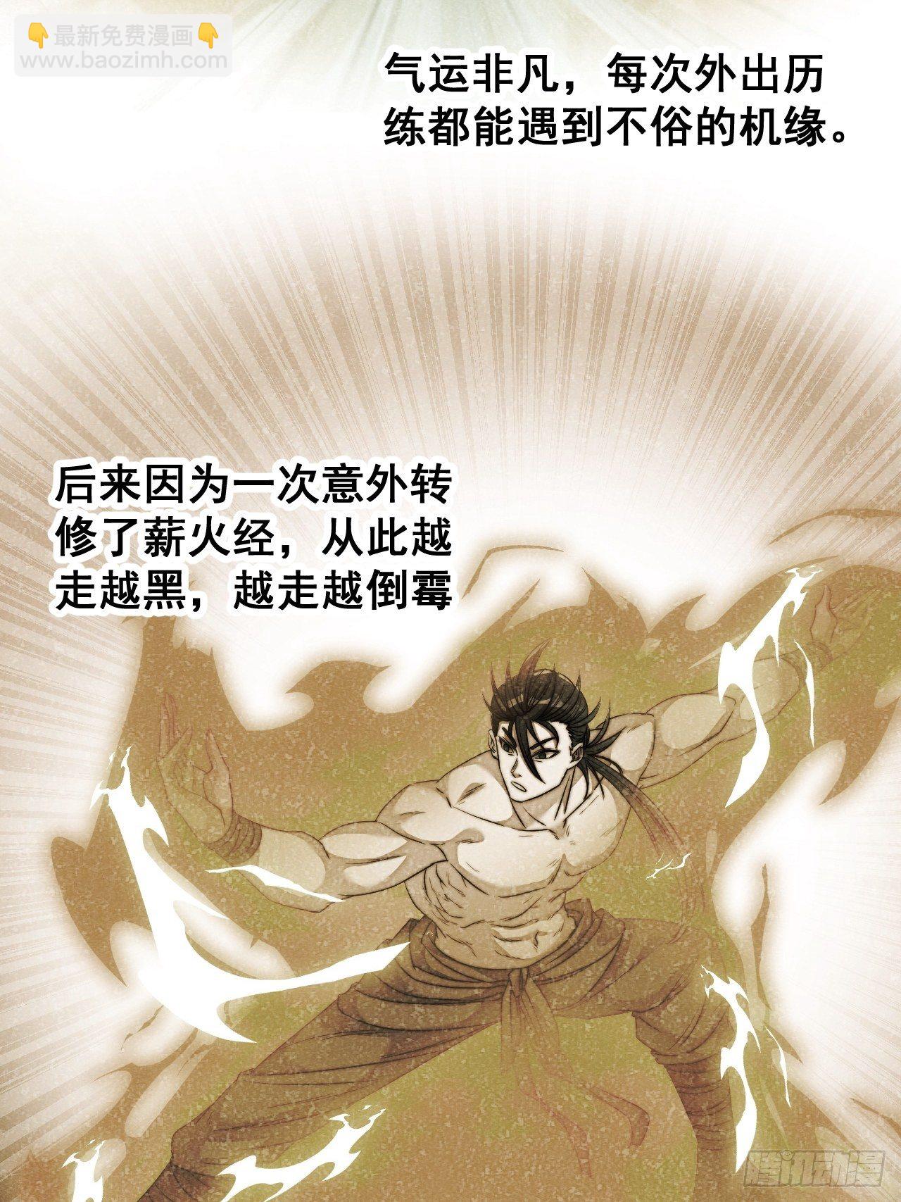 第五十三话：难道二师弟想坑我！-第54话