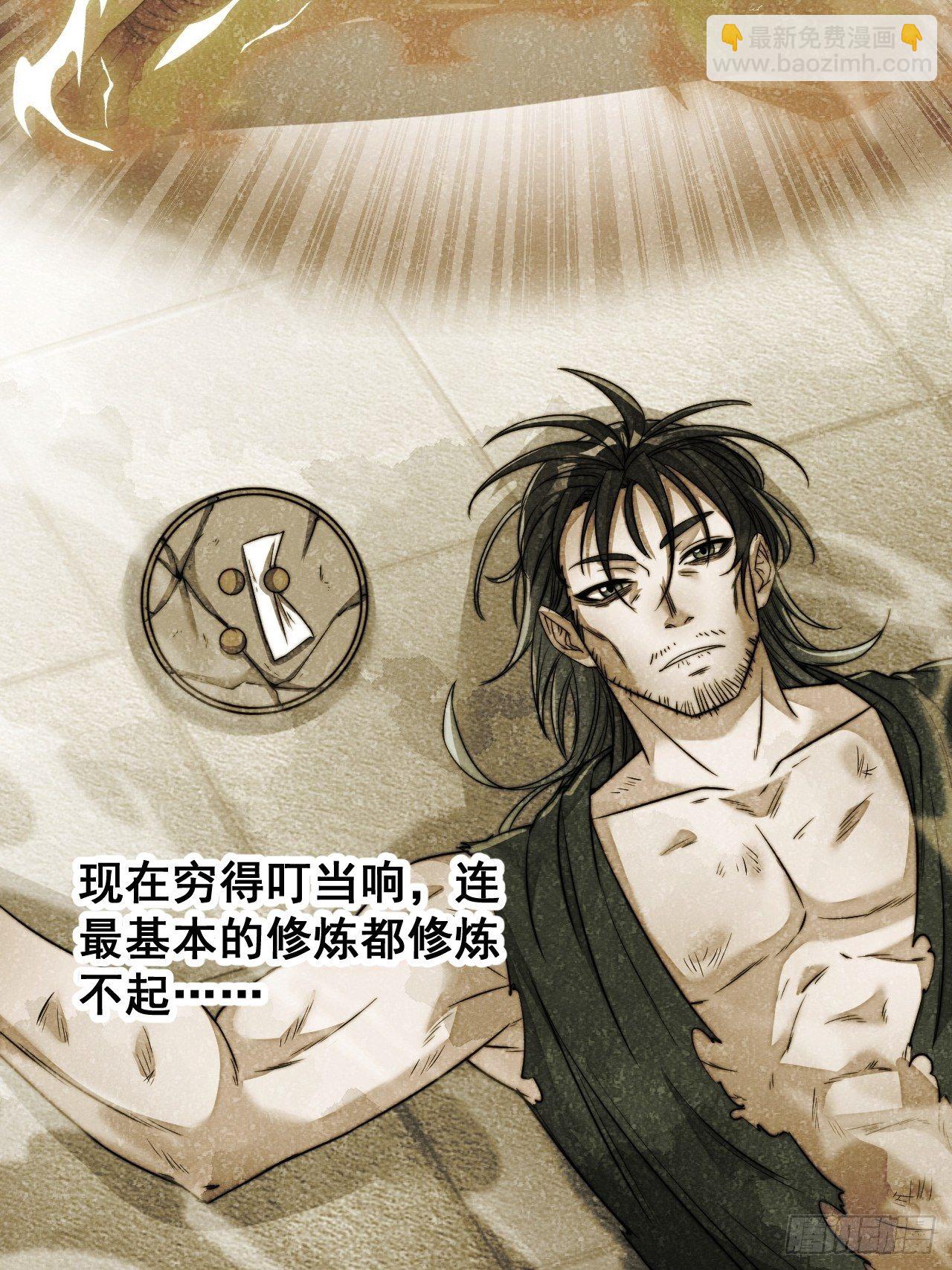 第五十三话：难道二师弟想坑我！-第54话
