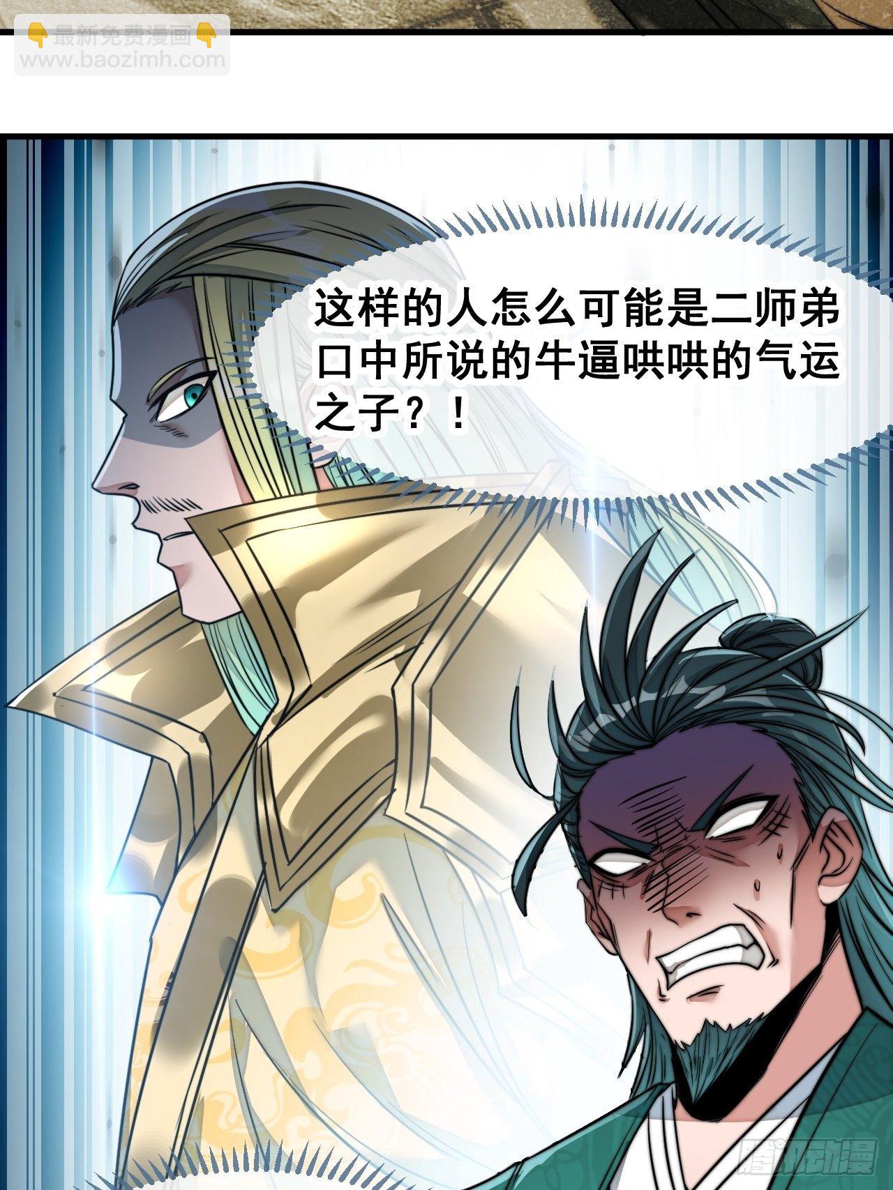 第五十三话：难道二师弟想坑我！-第54话