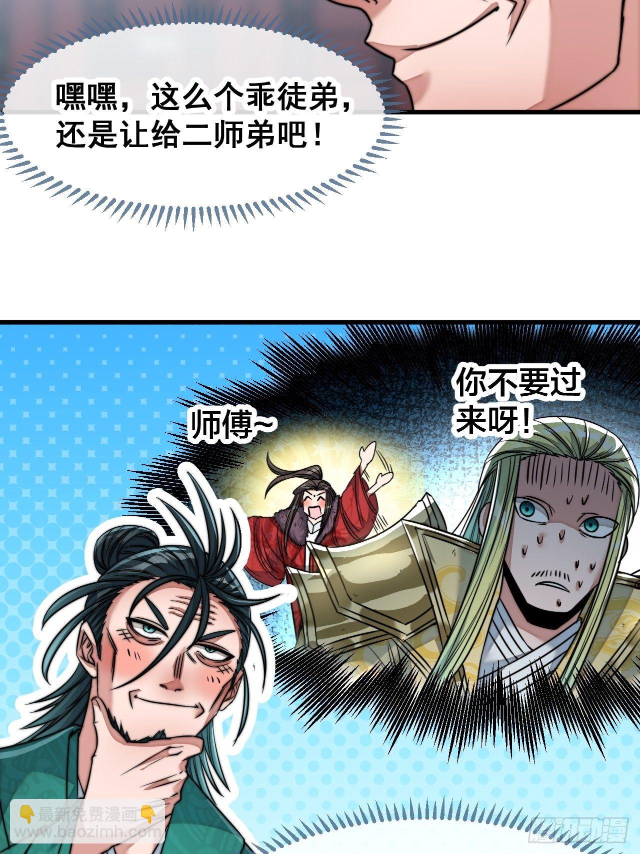 第五十三话：难道二师弟想坑我！-第54话