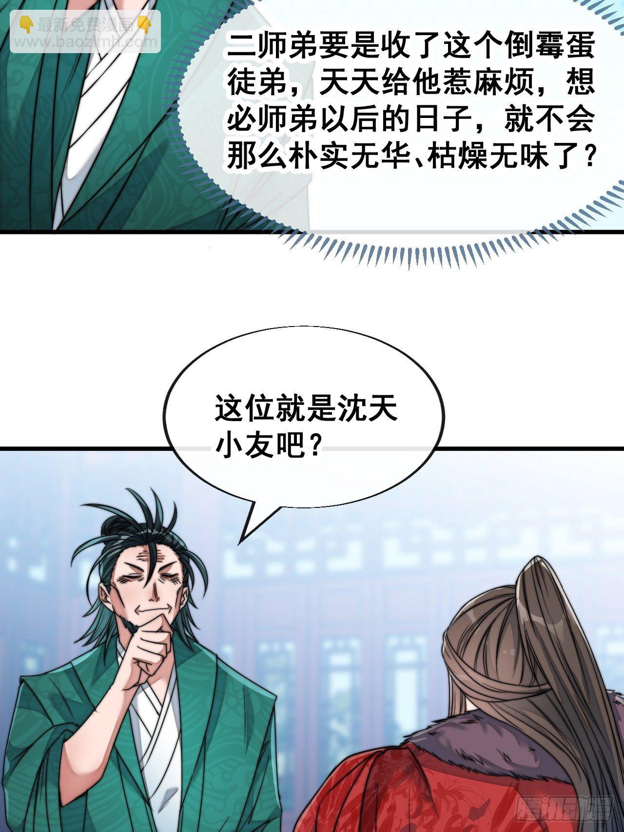 第五十三话：难道二师弟想坑我！-第54话