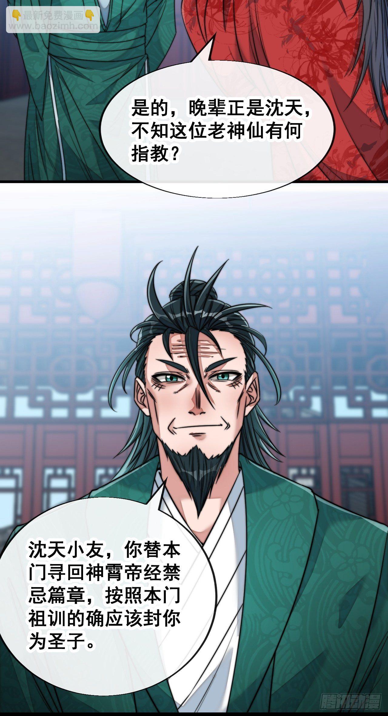 第五十三话：难道二师弟想坑我！-第54话