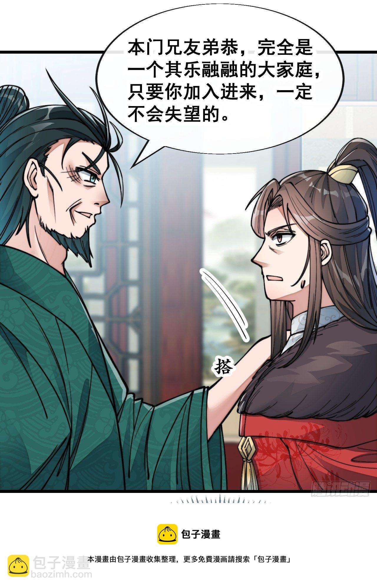 第五十三话：难道二师弟想坑我！-第54话