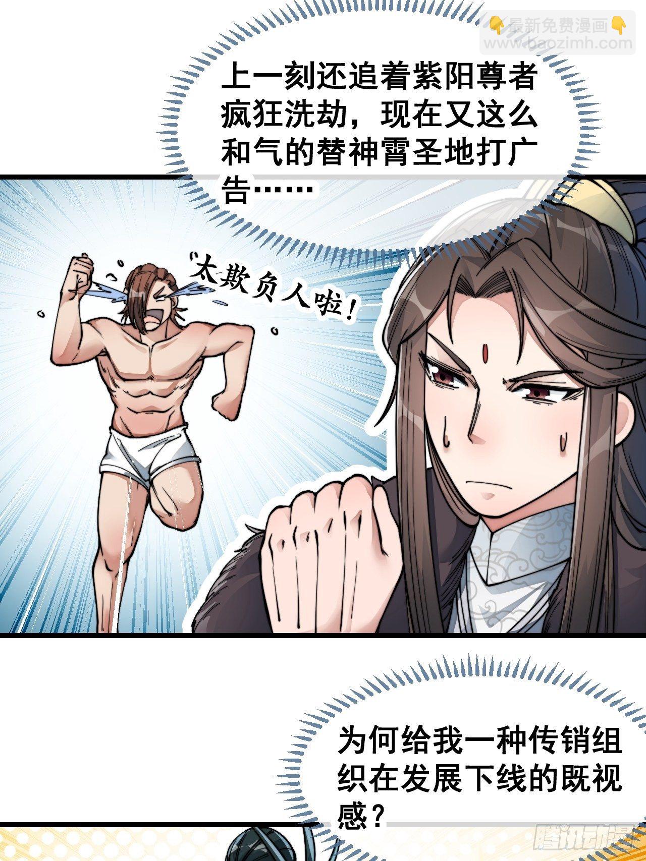 第五十三话：难道二师弟想坑我！-第54话
