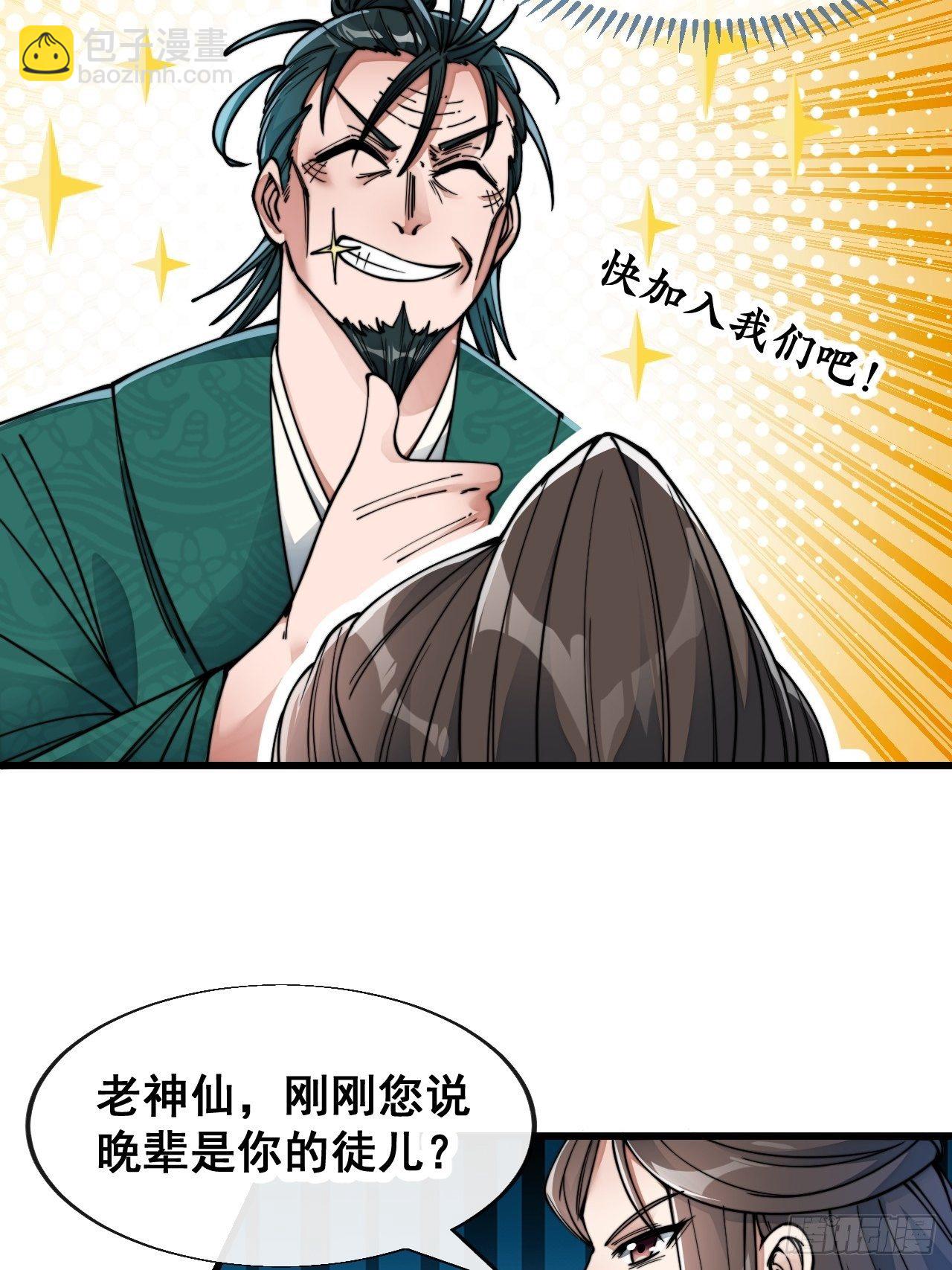 第五十三话：难道二师弟想坑我！-第54话
